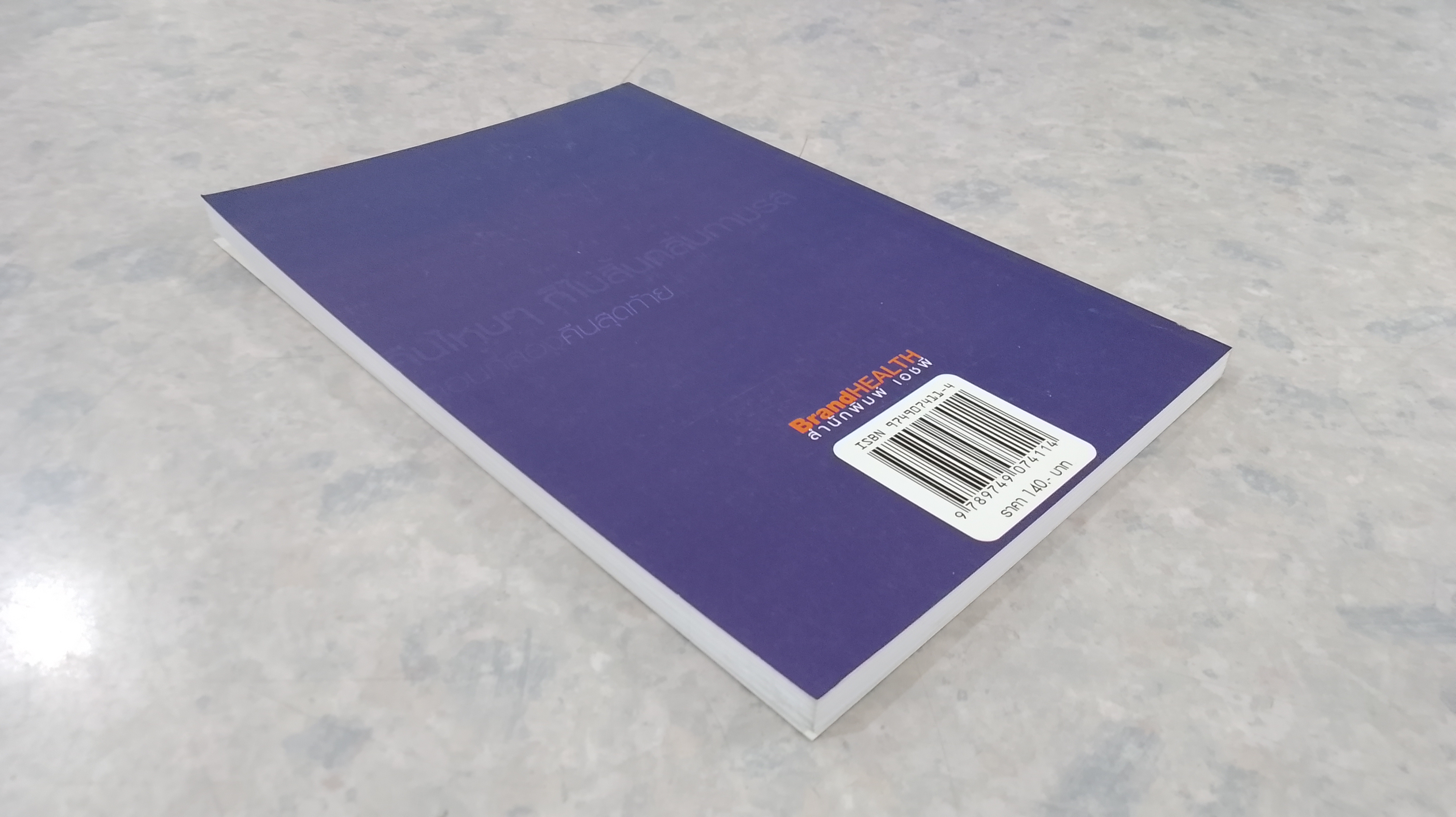 คืนไหนๆ ก็ไม่สิ้นกลิ่นกามรส ตอนที่สองคืนสุดท้าย / นายแพทย์นวรัต ไกรฤกษ์