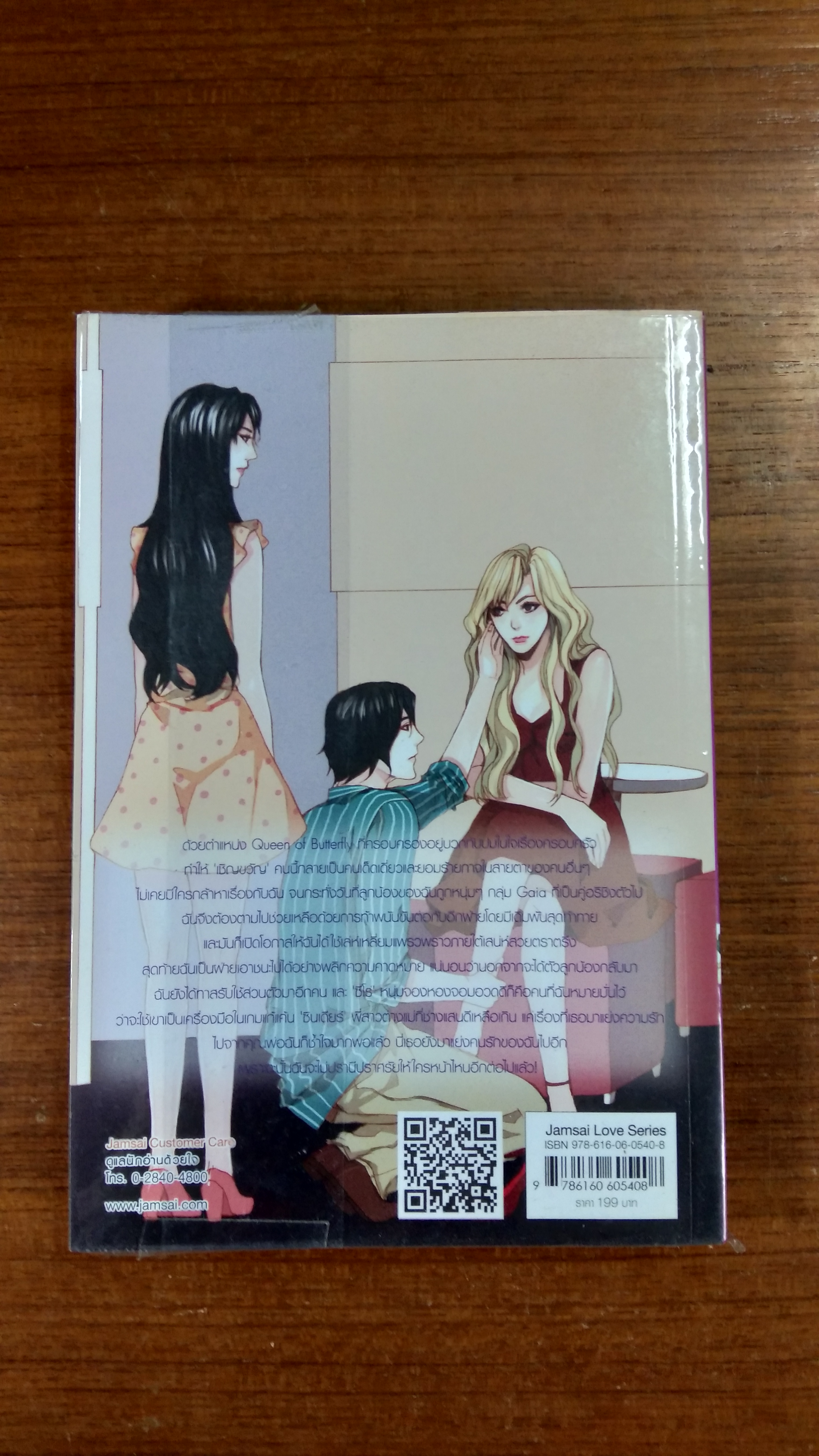 รักร้อน...ช่อนกลลวงหัวใจ / Hideko_Sunshine