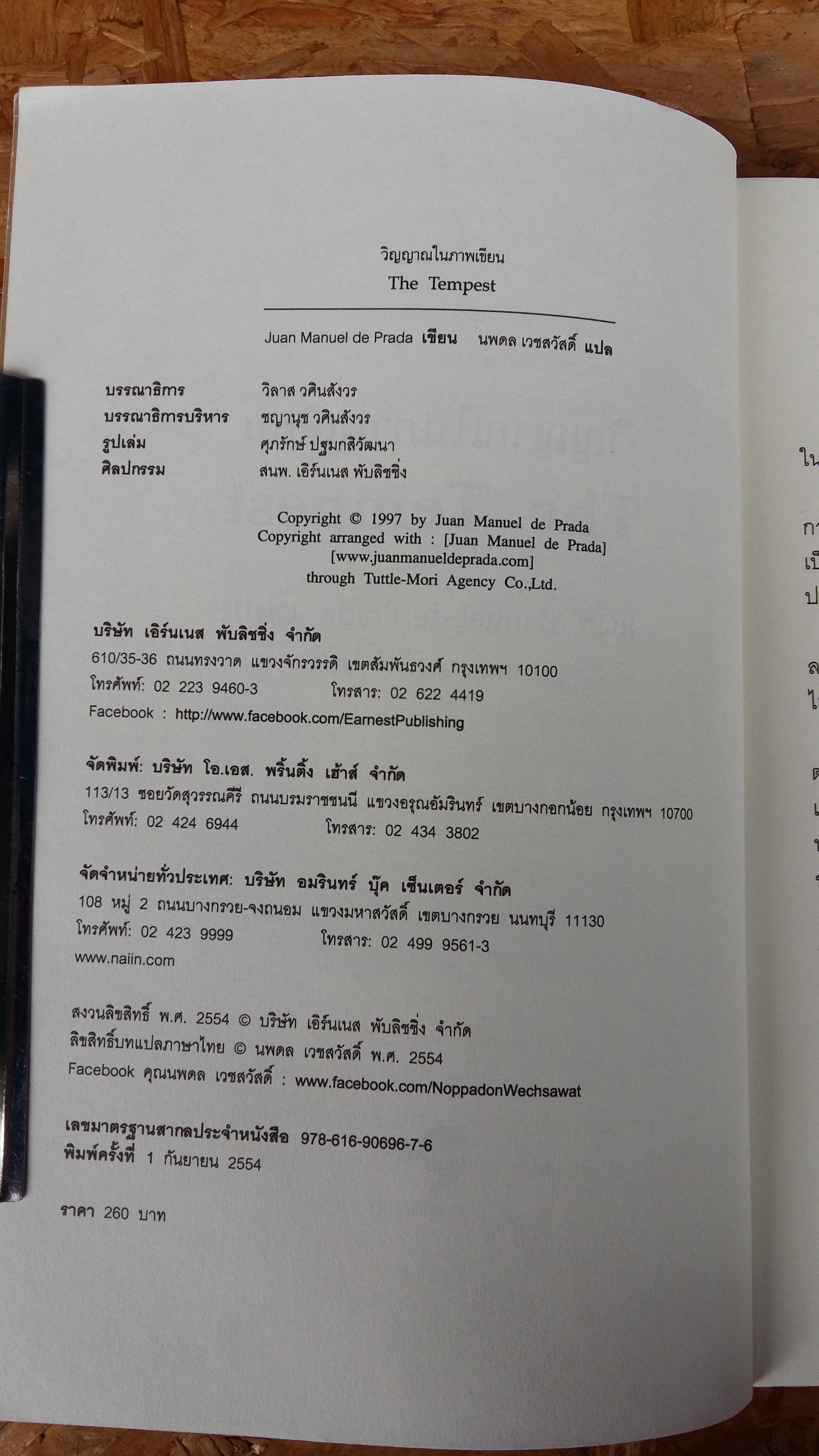 The Tempest วิญญาณในภาพเขียน / juan manuel de prada