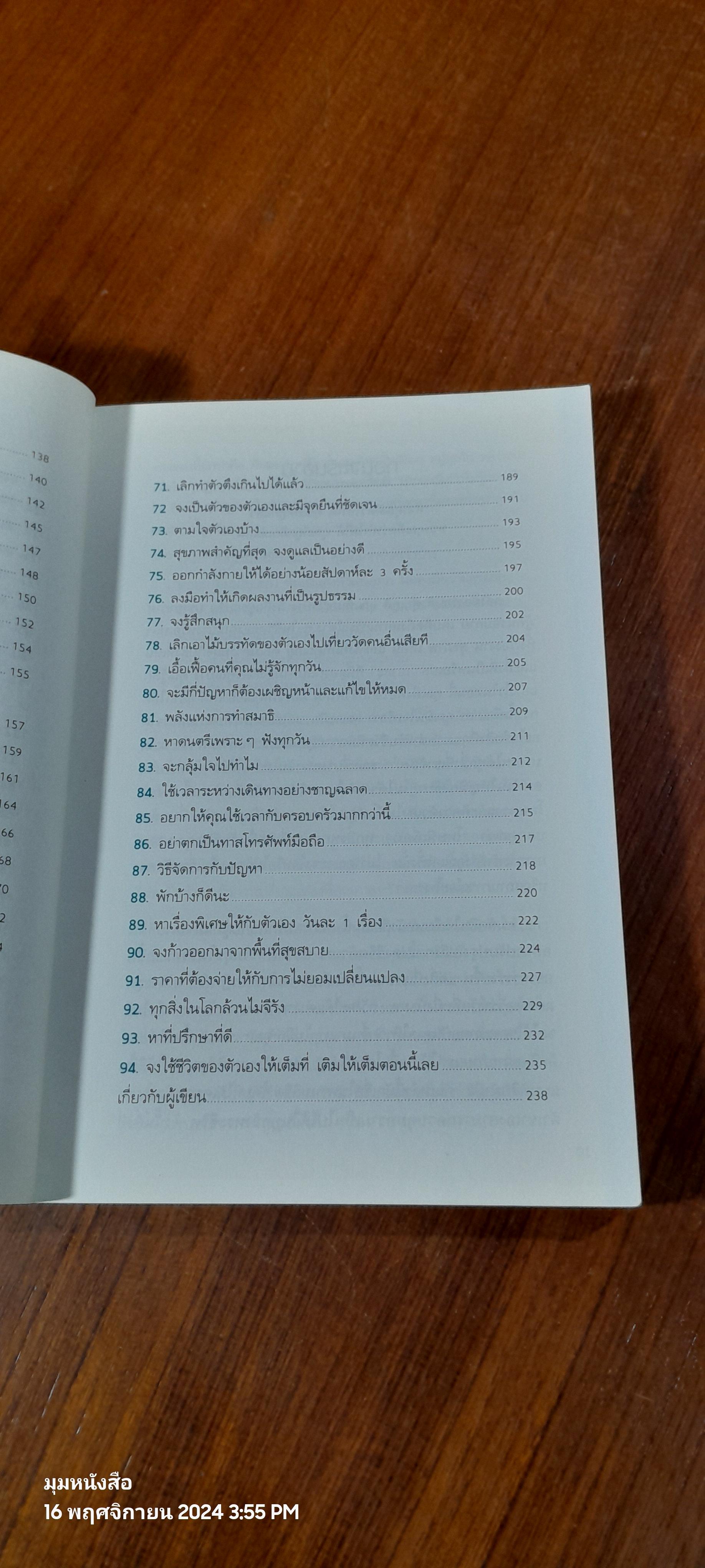 คนสำเร็จ เขามีนิสัยแบบไหน? / Marc Reklau