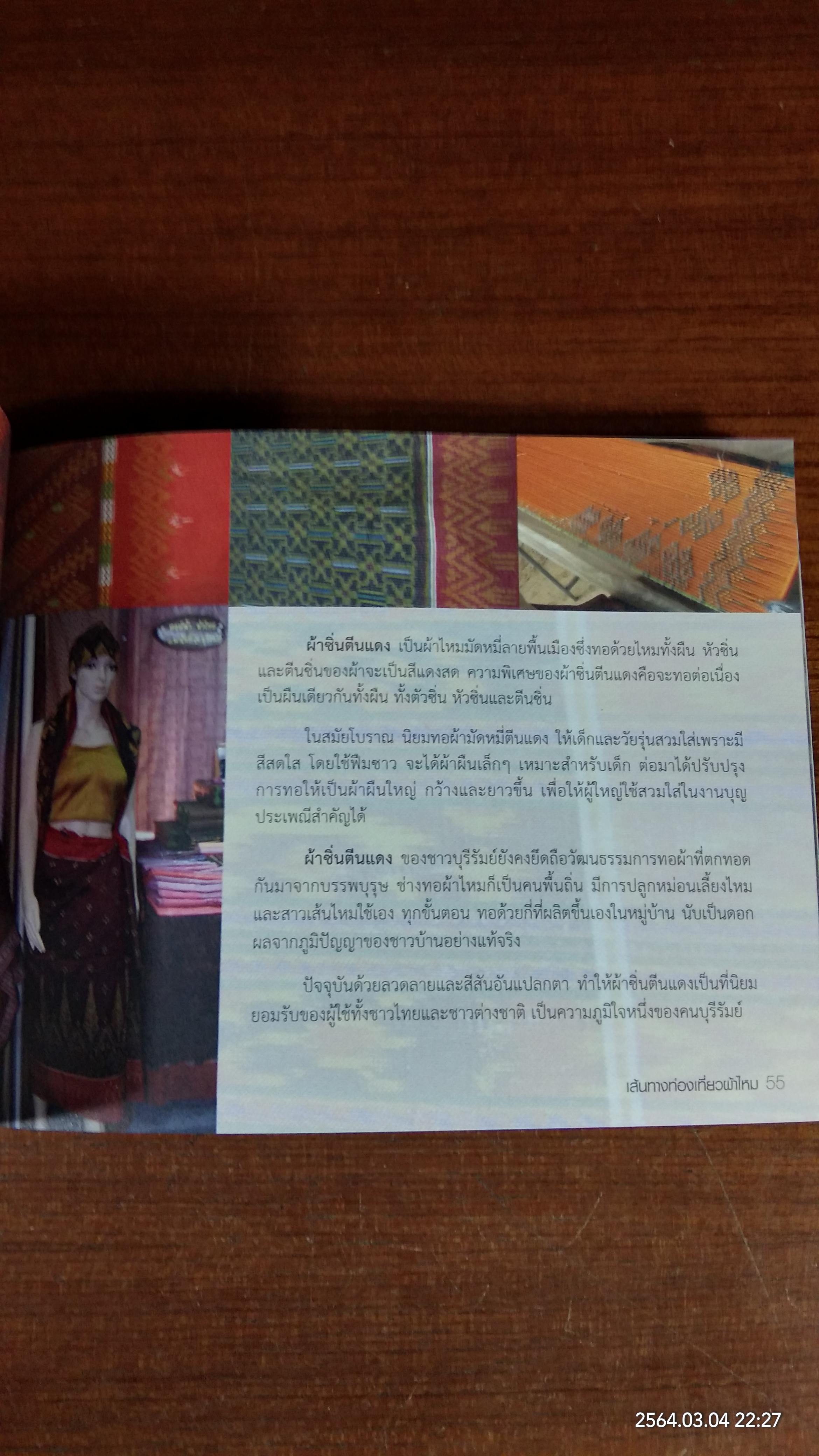 เส้นทางท่องเที่ยวผ้าไหม / กรมหม่อนไหม