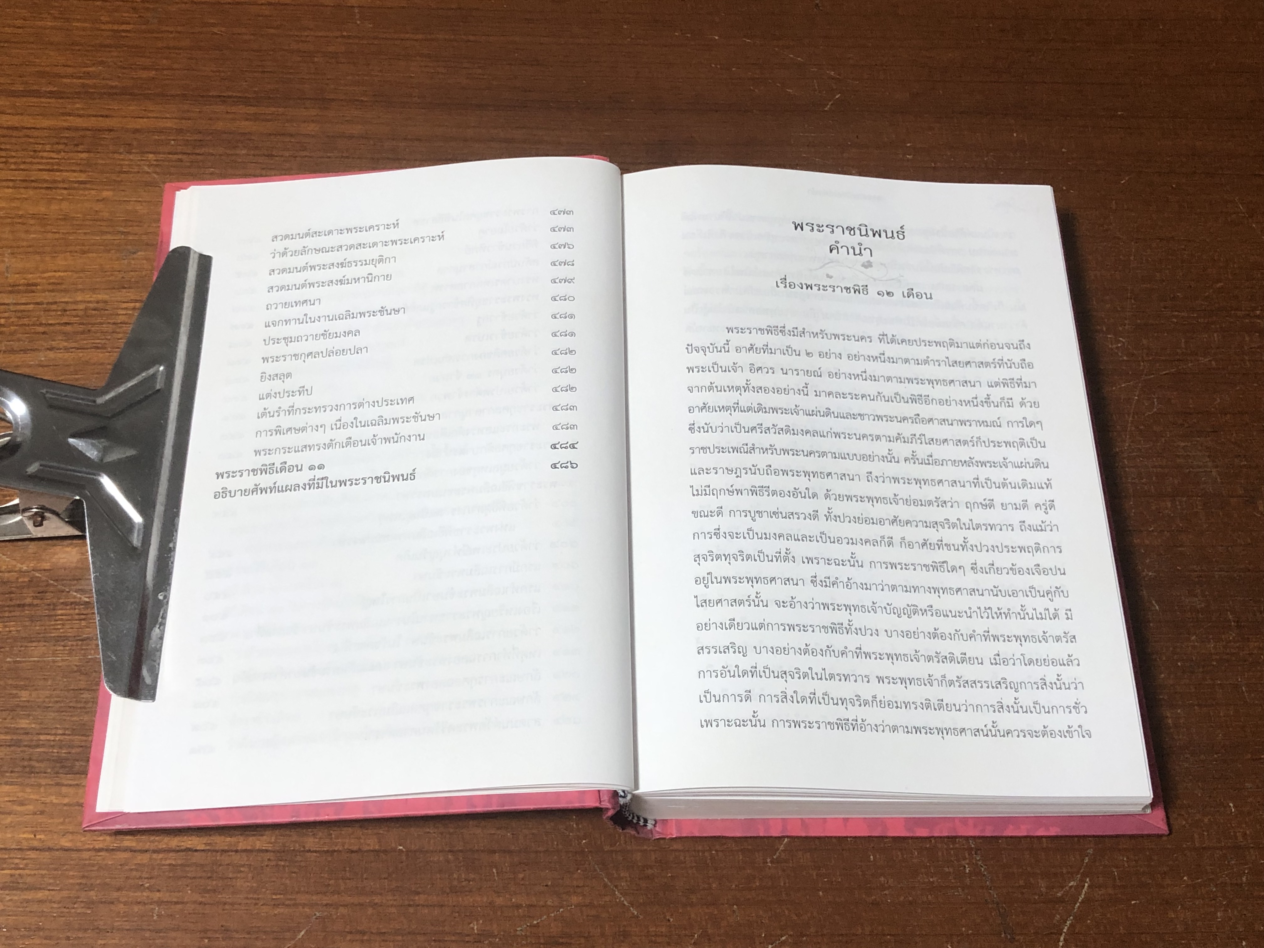 พระราชพิธีสิบสองเดือน พระราชนิพนธ์ใน พระบาทสมเด็จพระจุลจอมเกล้าเจ้าอยู่หัว