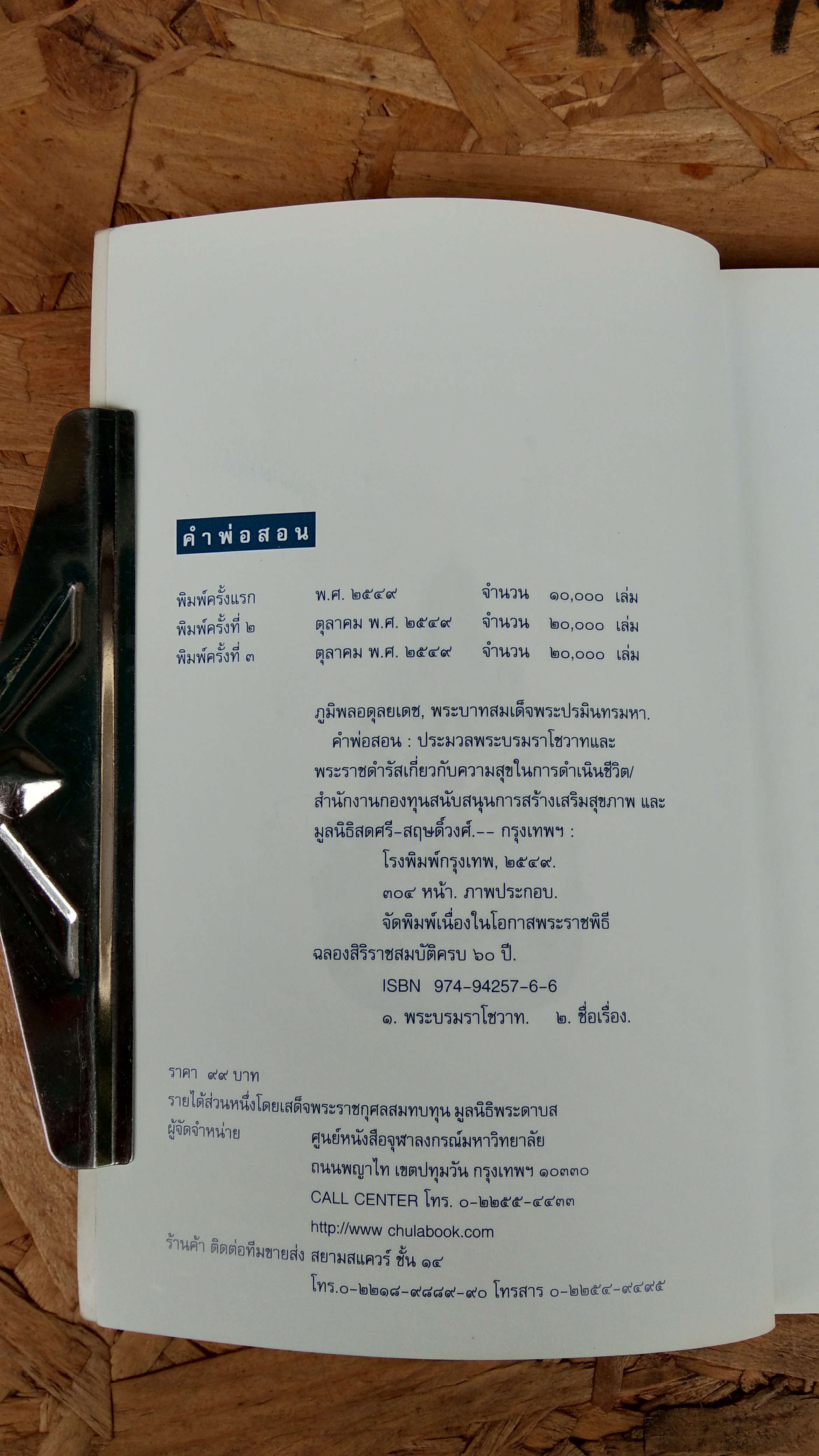 คำพ่อสอน