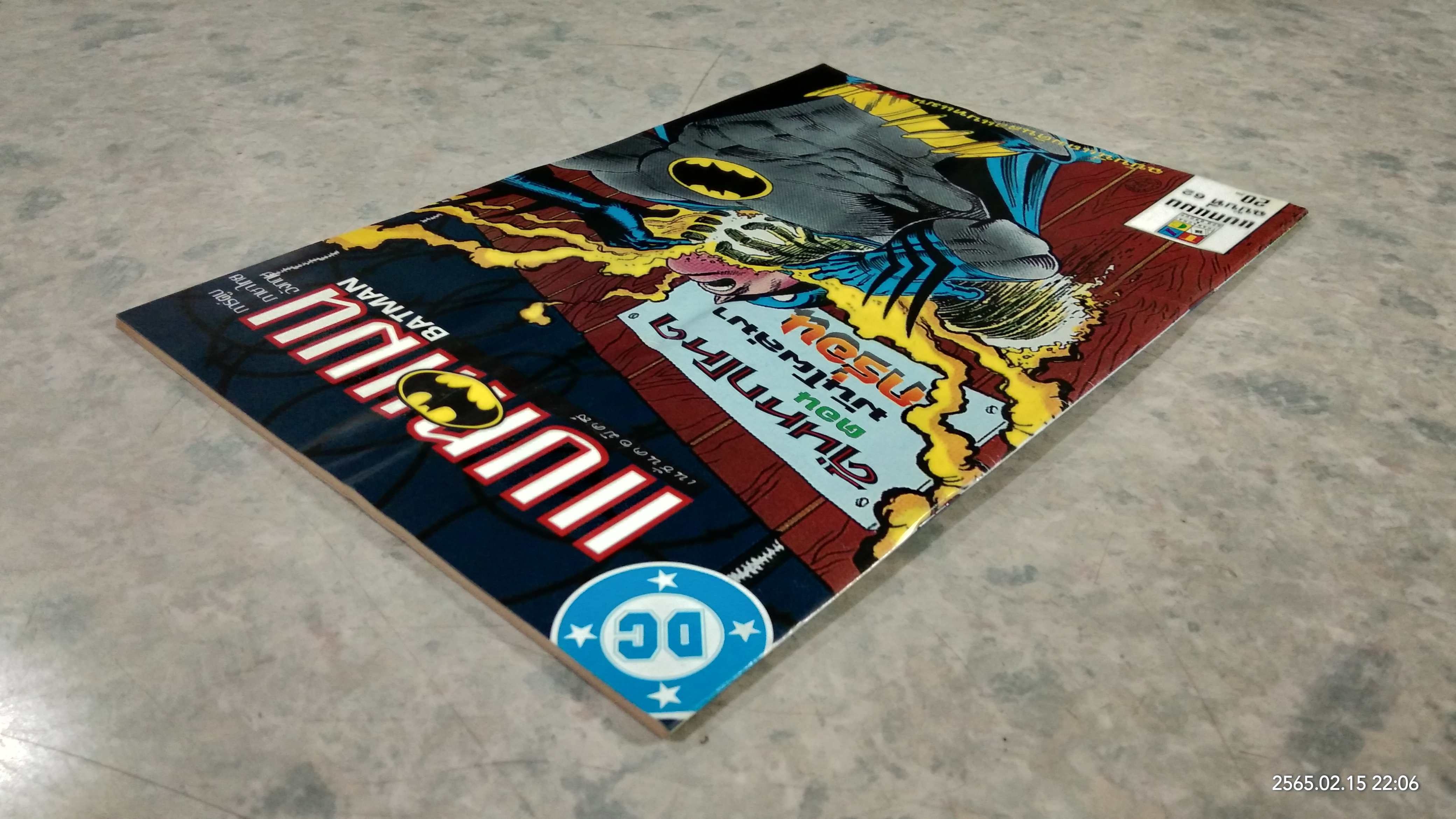 BATMAM ฉบับที่ 62 : เนชั่นคอมิคส์
