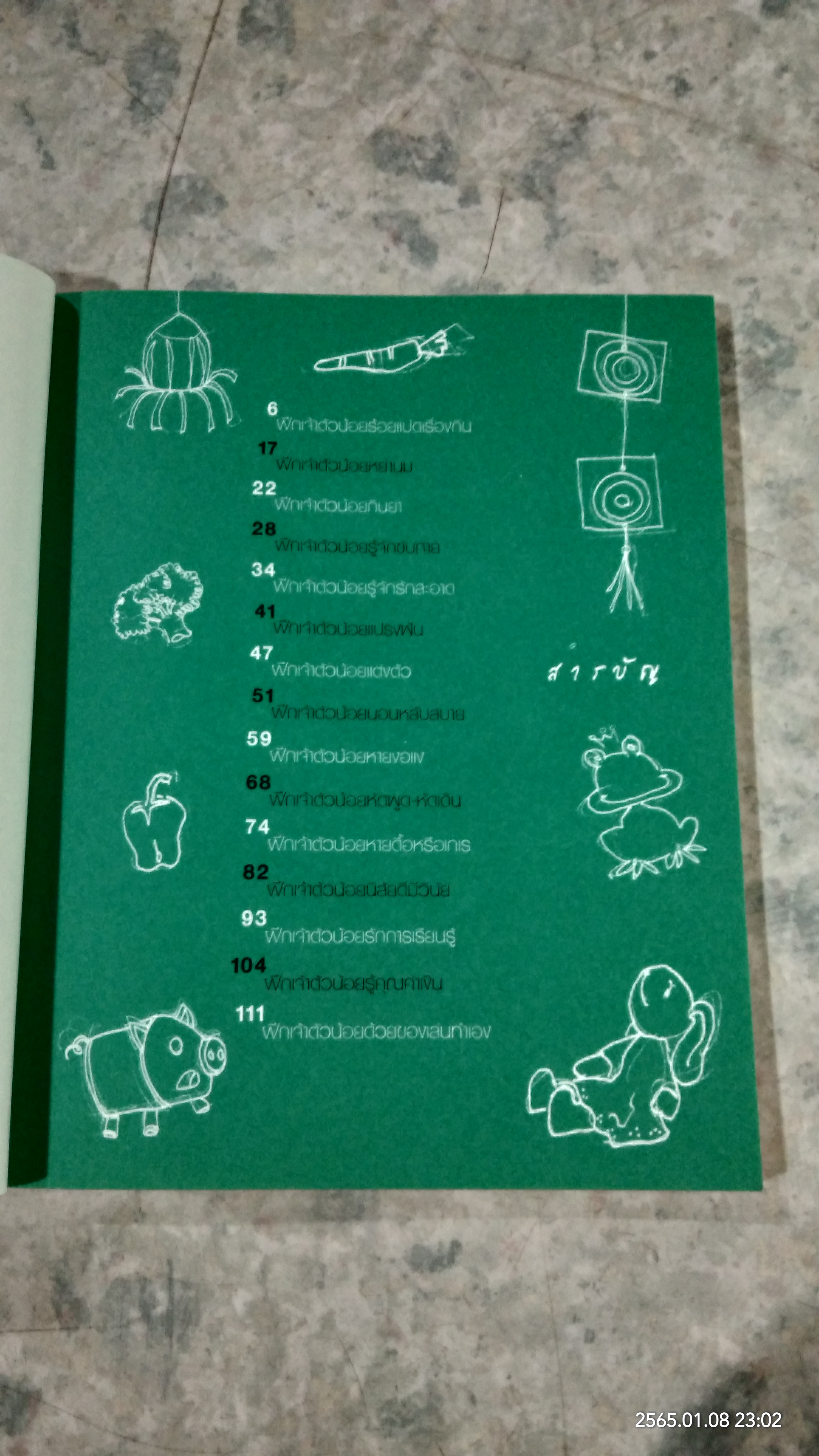 ฝึกเจ้าตัวน้อย 100 วิธี / รักลูก