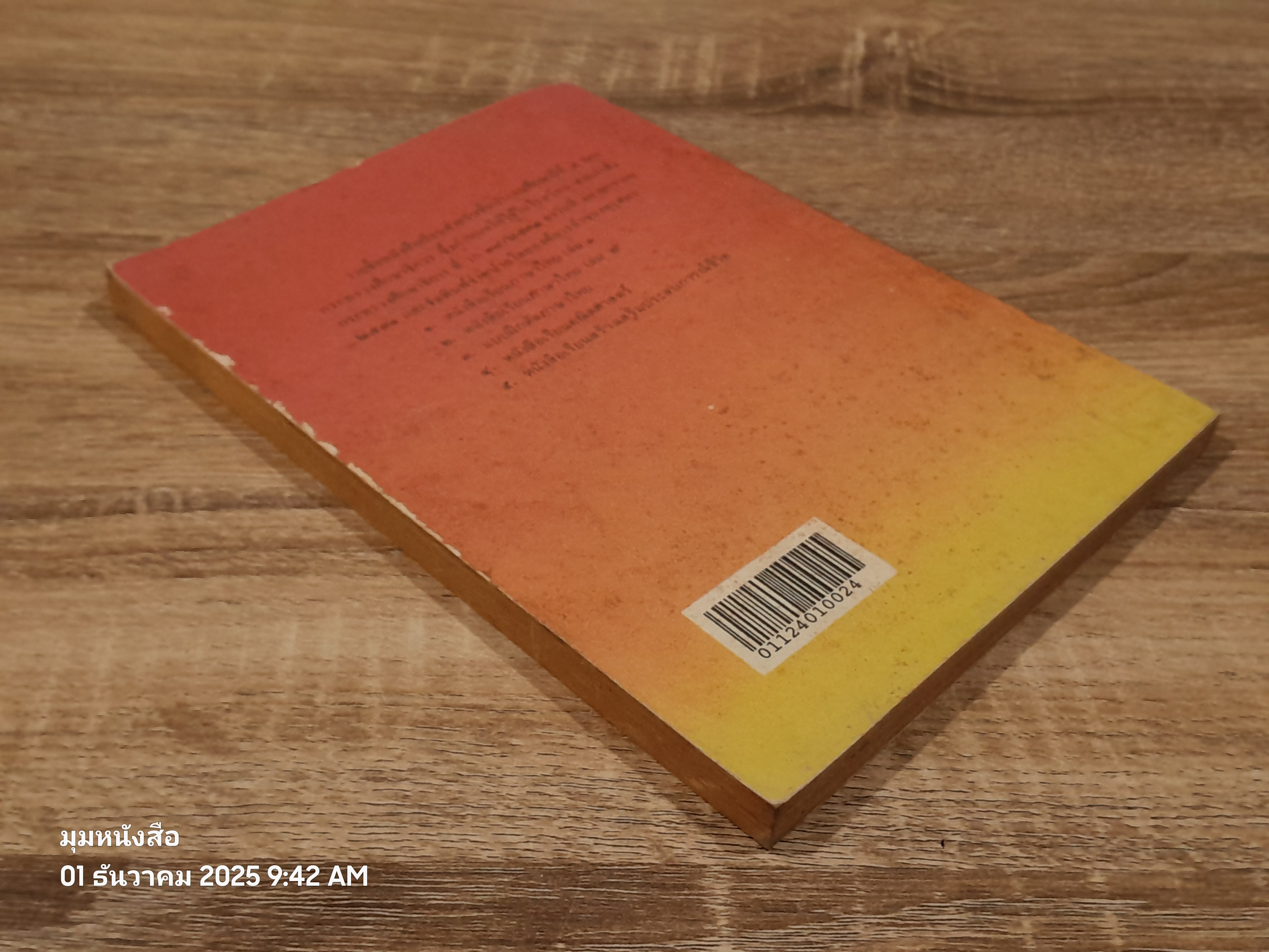 หนังสือเรียนภาษาไทย ชั้นประถมศึกษาปีที่ ๔ เล่ม ๒ (มานี-มานะ) / กระทรวงศึกษาธิการ