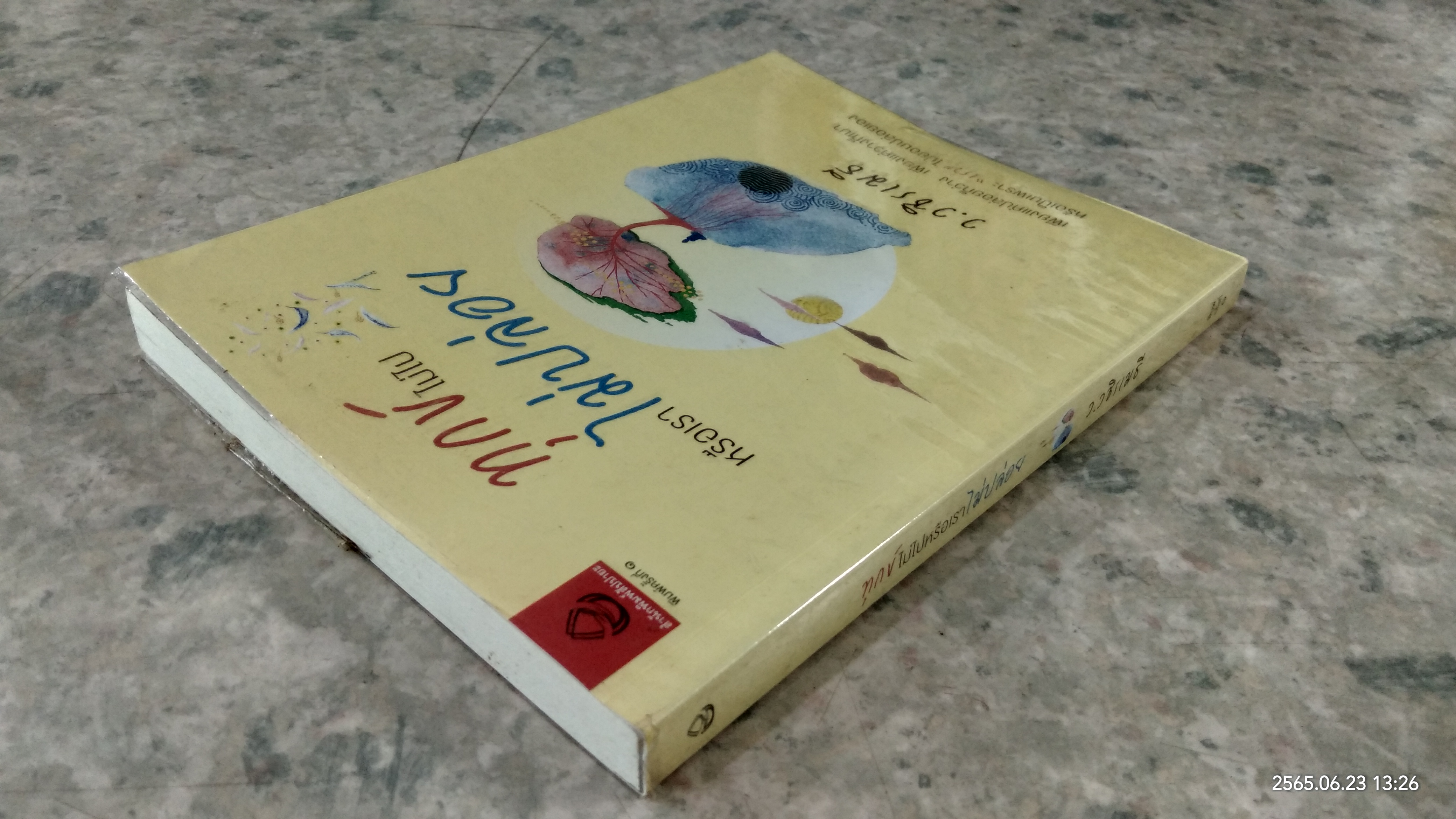 ทุกข์ไม่ไปหรือเราไม่ปล่อย / ว.วชิรเมธี