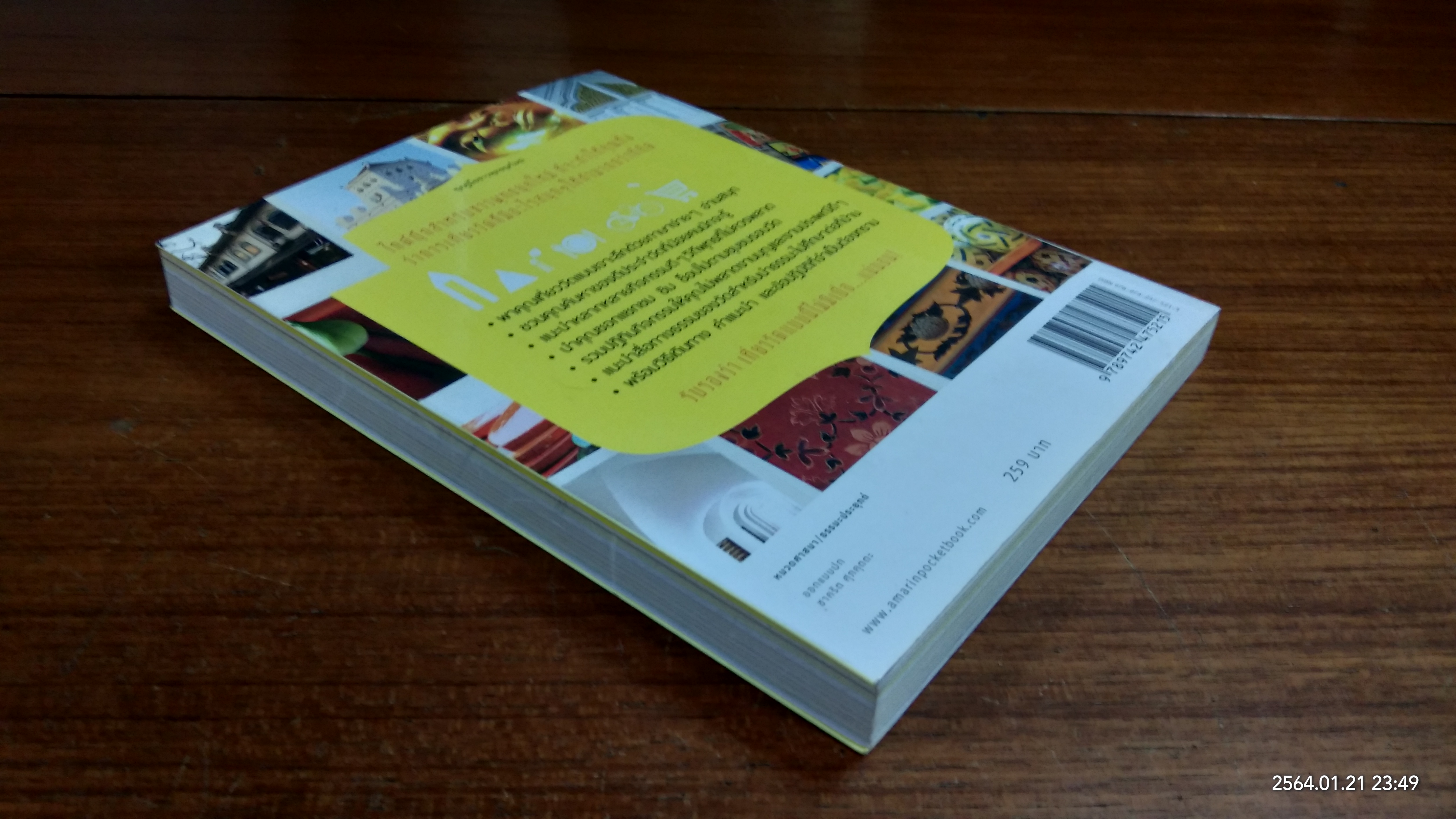 คู่มือเที่ยววัด ฉบับจัดเต็ม / ศรัณยู นกแก้ว