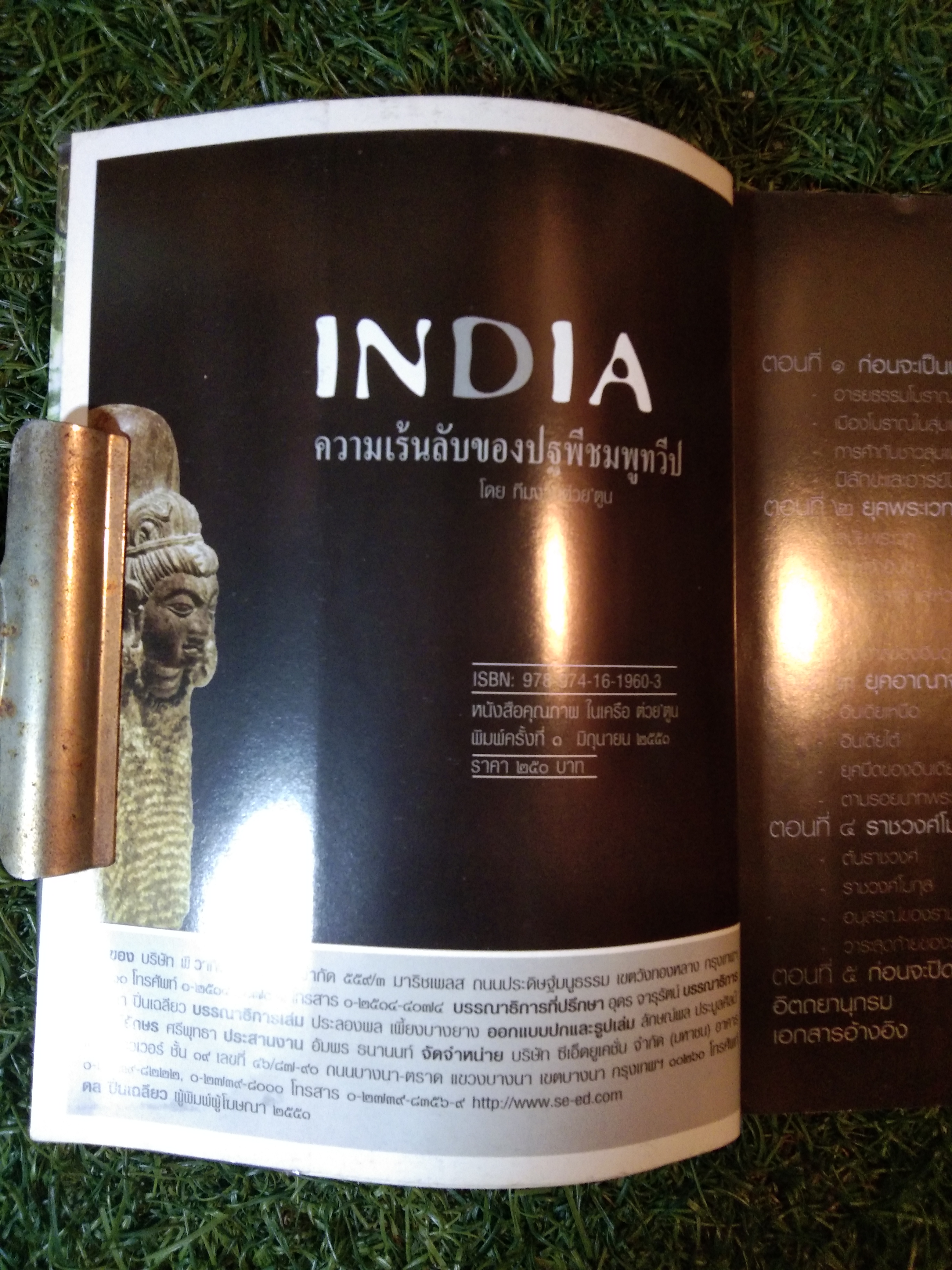 INDIA ความเร้นลับของปฐพีชมพูทวีป / ต่วย ตูน