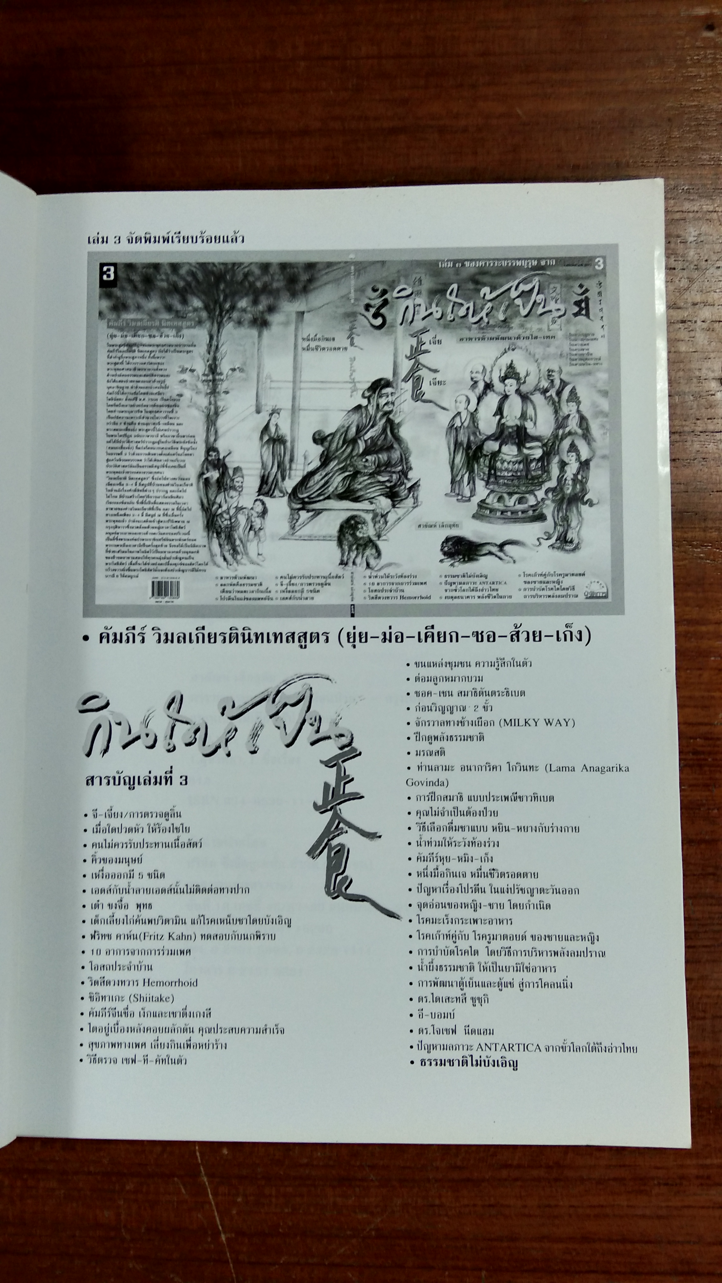 คารวะบรรพบุรุษ ชุด กันก่อนป่วย (เล่ม 2) / สายัณห์ เล็กอุทัย