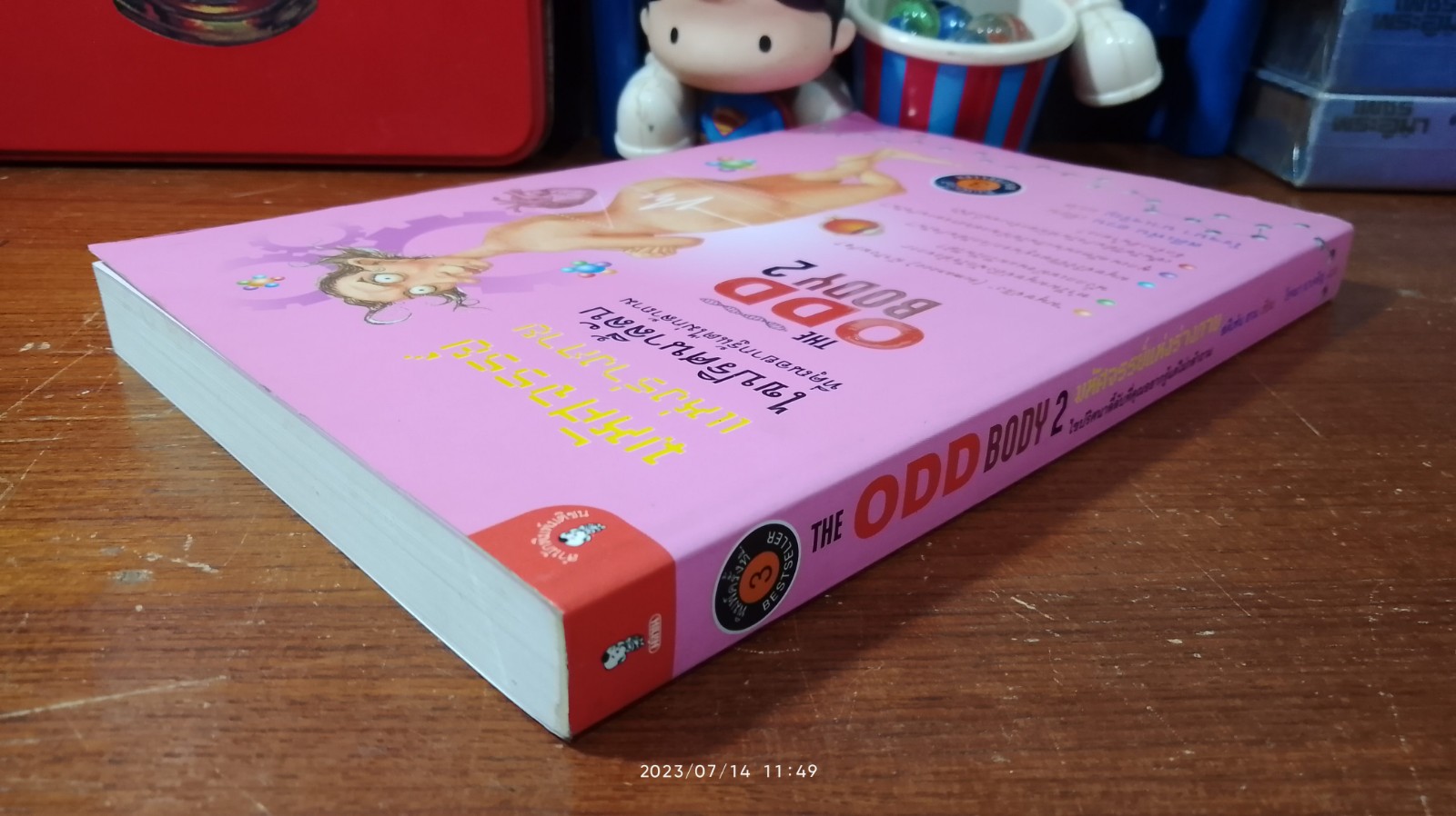 มหัศจรรย์แห่งร่างกาย เล่ม 2 / สตีเฟ่น ฮวน