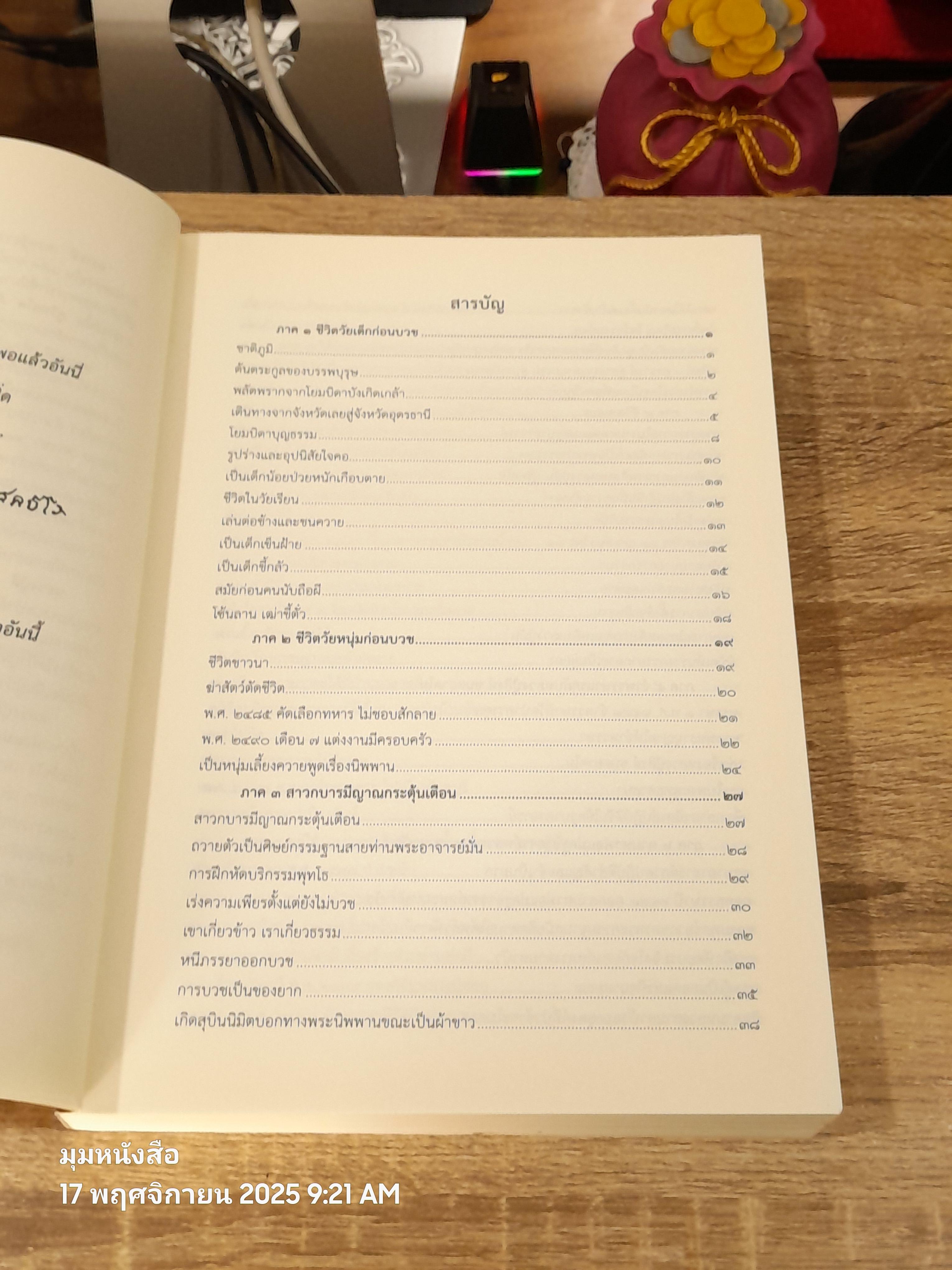 ประวัติ ท่านพรระอาจารย์ลี กุสลธโร