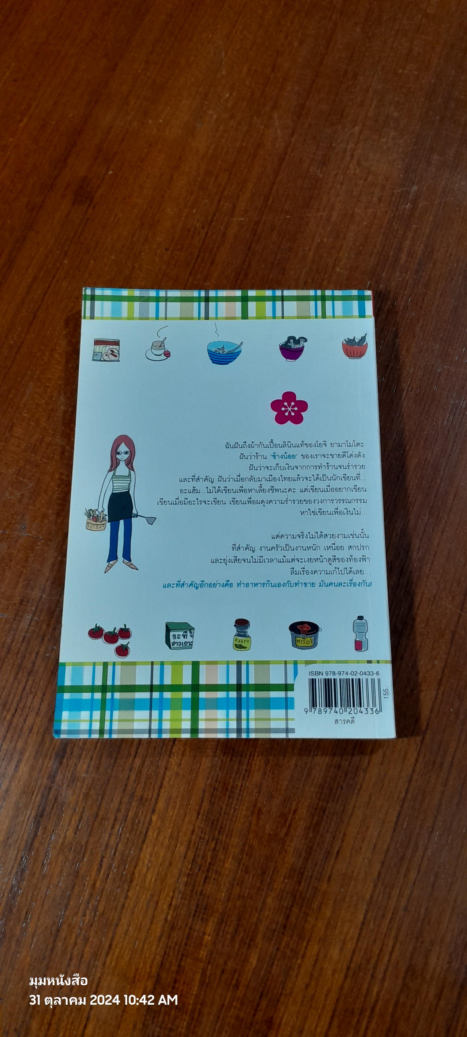 ครัวหรรษา จากปลาร้าถึงวาซาบิ / ฮิมิโตะ ณ เกียวโต61882