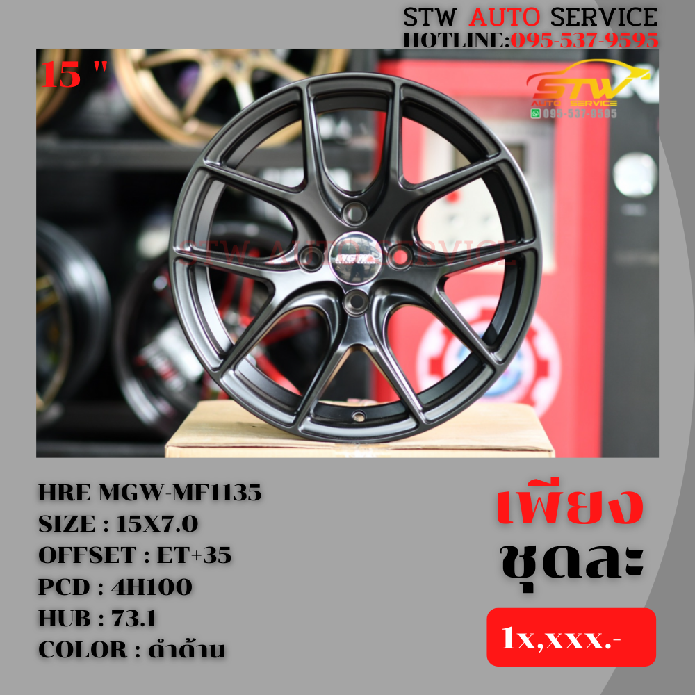 ล้อแม็กซ์ HRE MGW-MF1135 15"7.0 4H100 ET+35 HUB 73.1