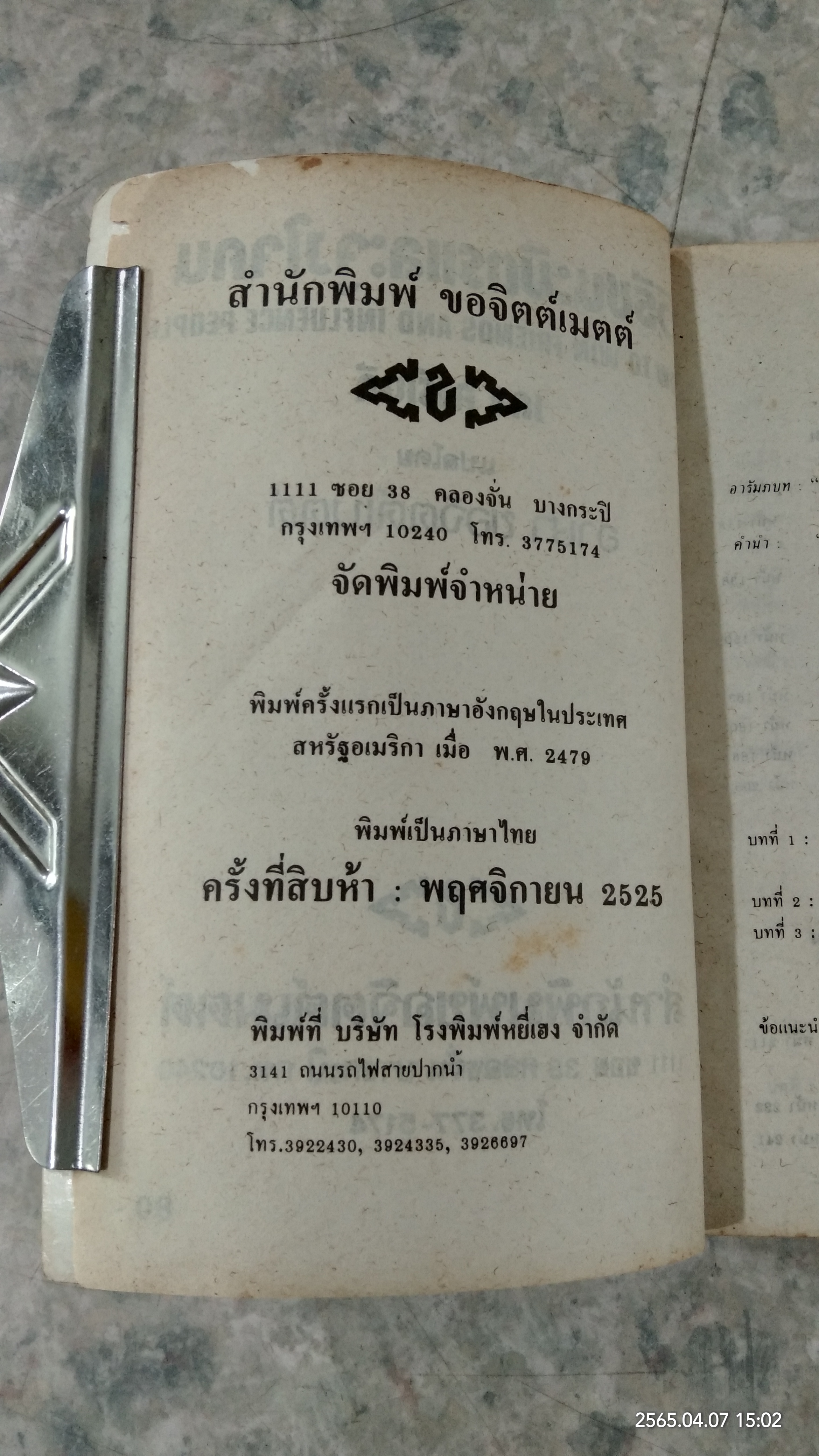 วิธีชนะมิตรและจูงใจคน / เดล คาร์เนกี