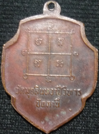 เหรียญพระสายใต้ หลวงพ่อดำ