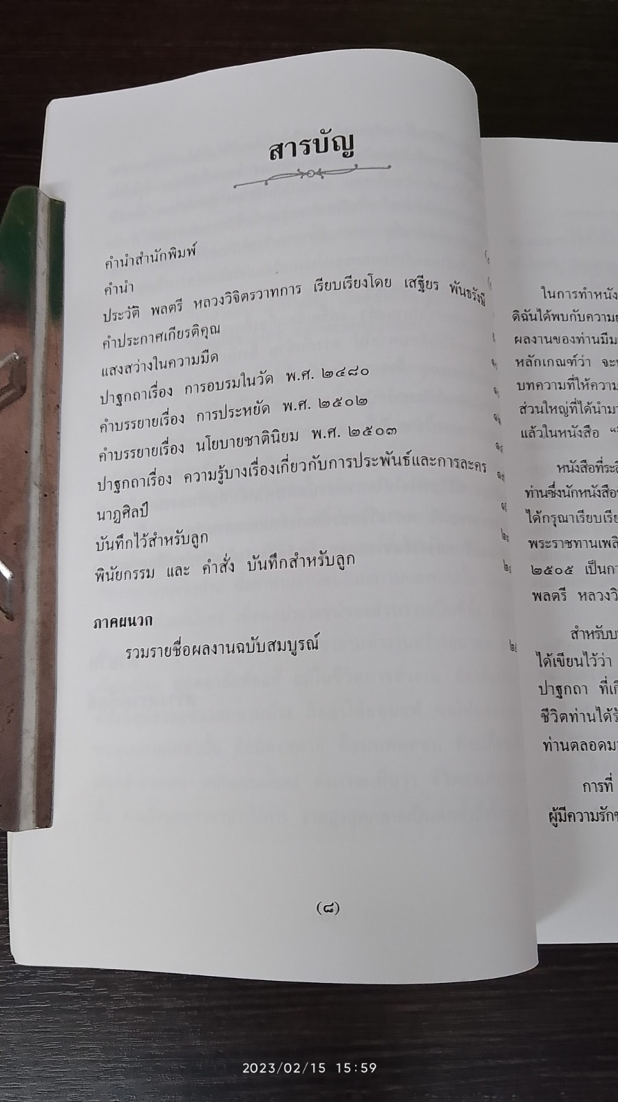 รำลึก ๑๐๐ ปี พลตรี หลวงวิจิตรวาทการ : บทคัดสรรว่าด้วยชีวประวัติและผลงาน
