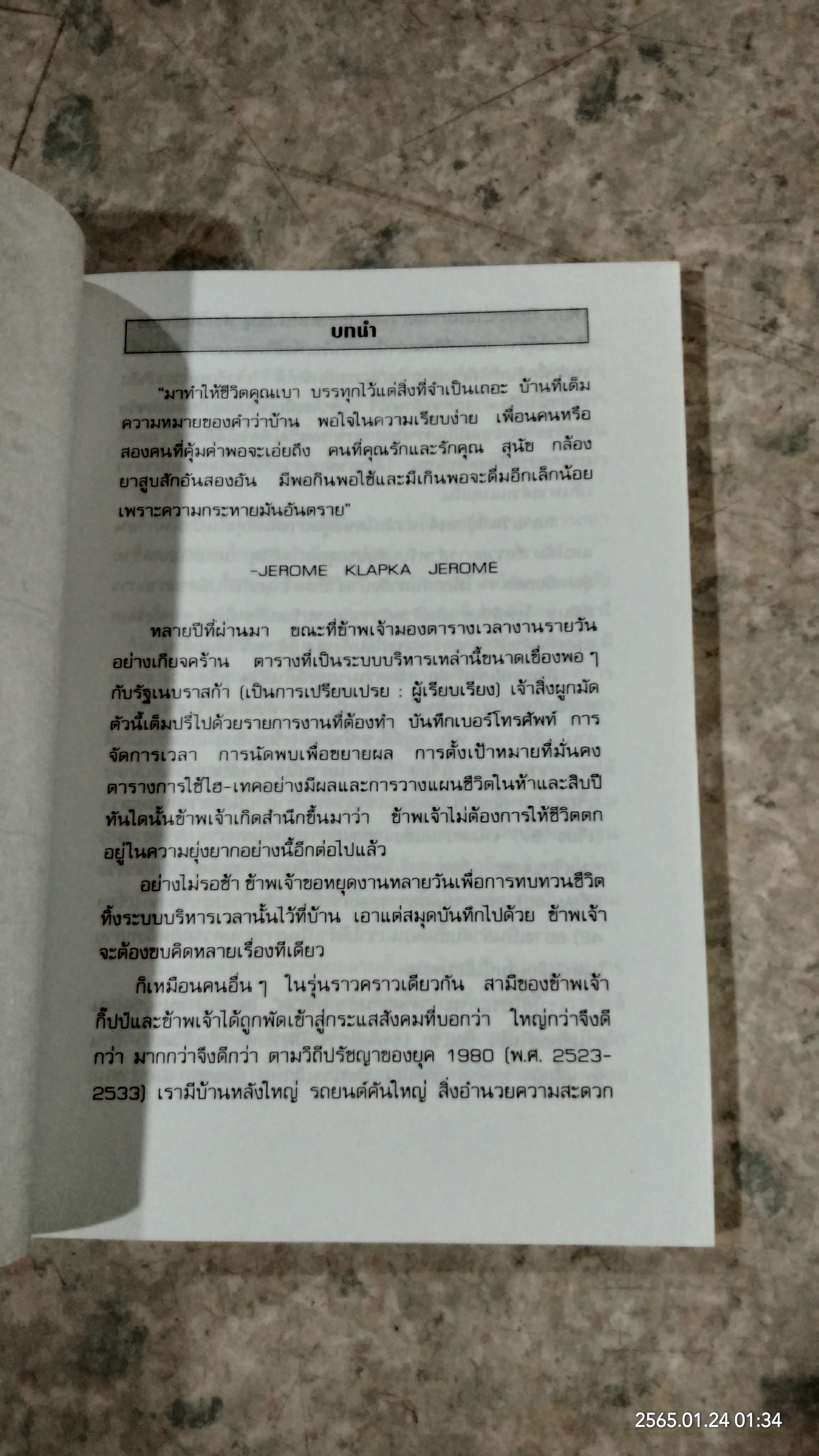 100 วิธี...ทำชีวิตให้ง่าย / ชุลีกาญจน์