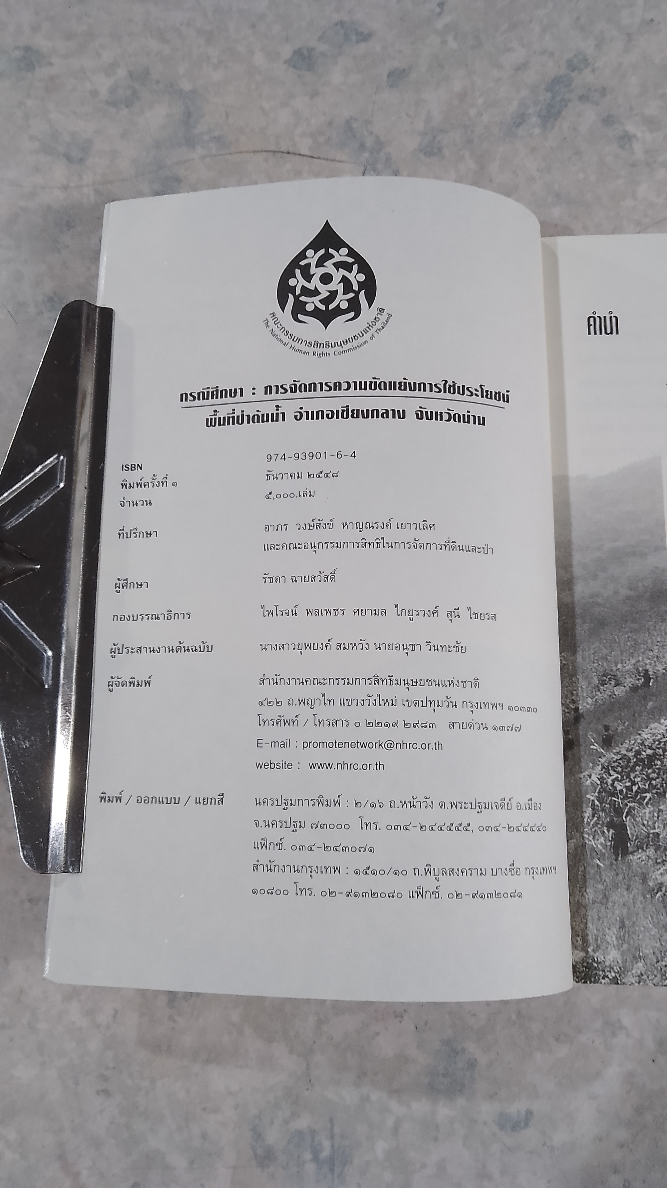 กรณีศึกษา : การจักการความขัดแย้งการใช้ประโยชน์ พื้นที่ป่าต้นน้ำ อ.เชียงกลาง จ.น่าน