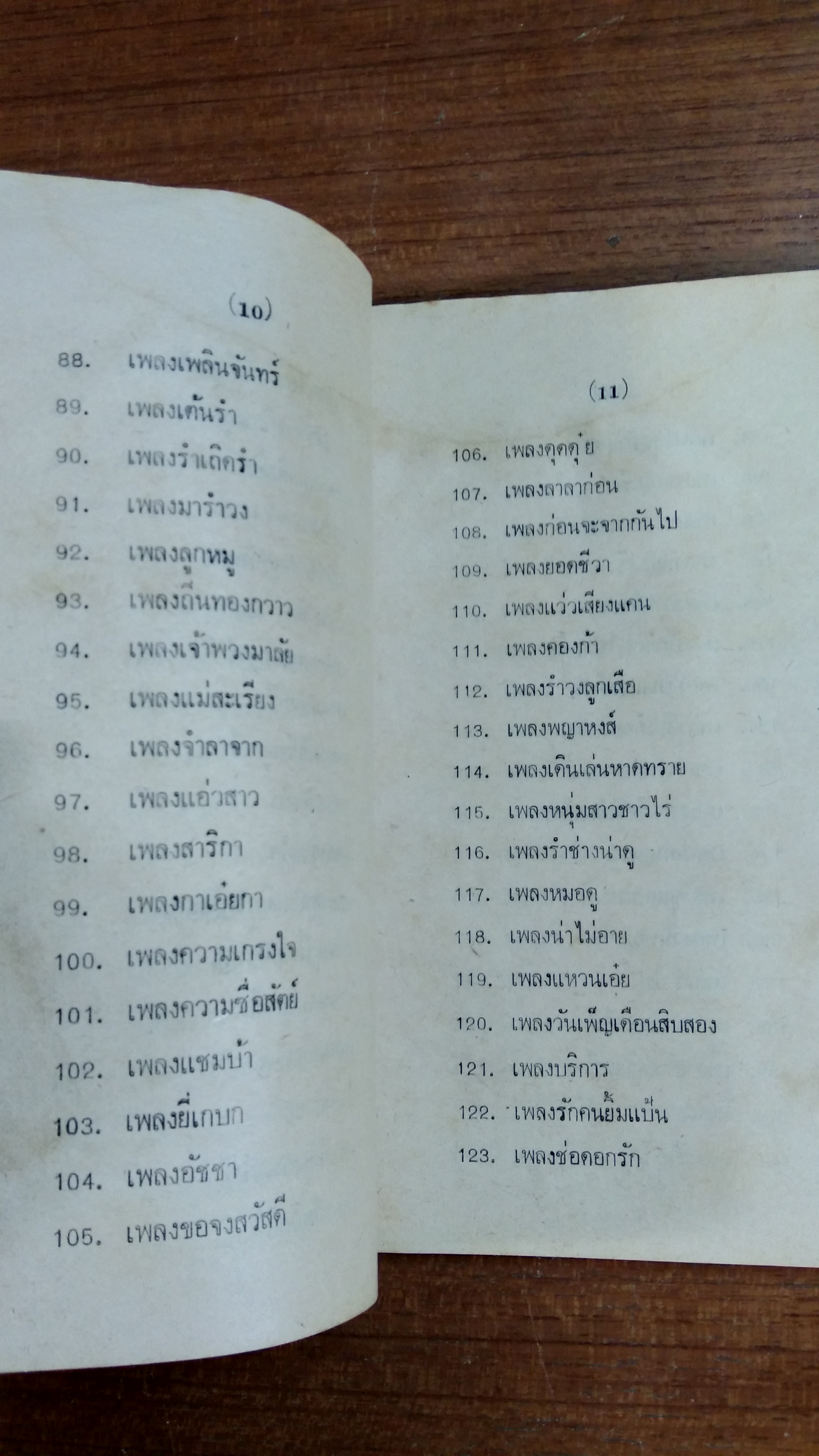 เพลงลูกเสือ / กลุ่มลูกเสือโรงเรียนอัสสัมชัญ