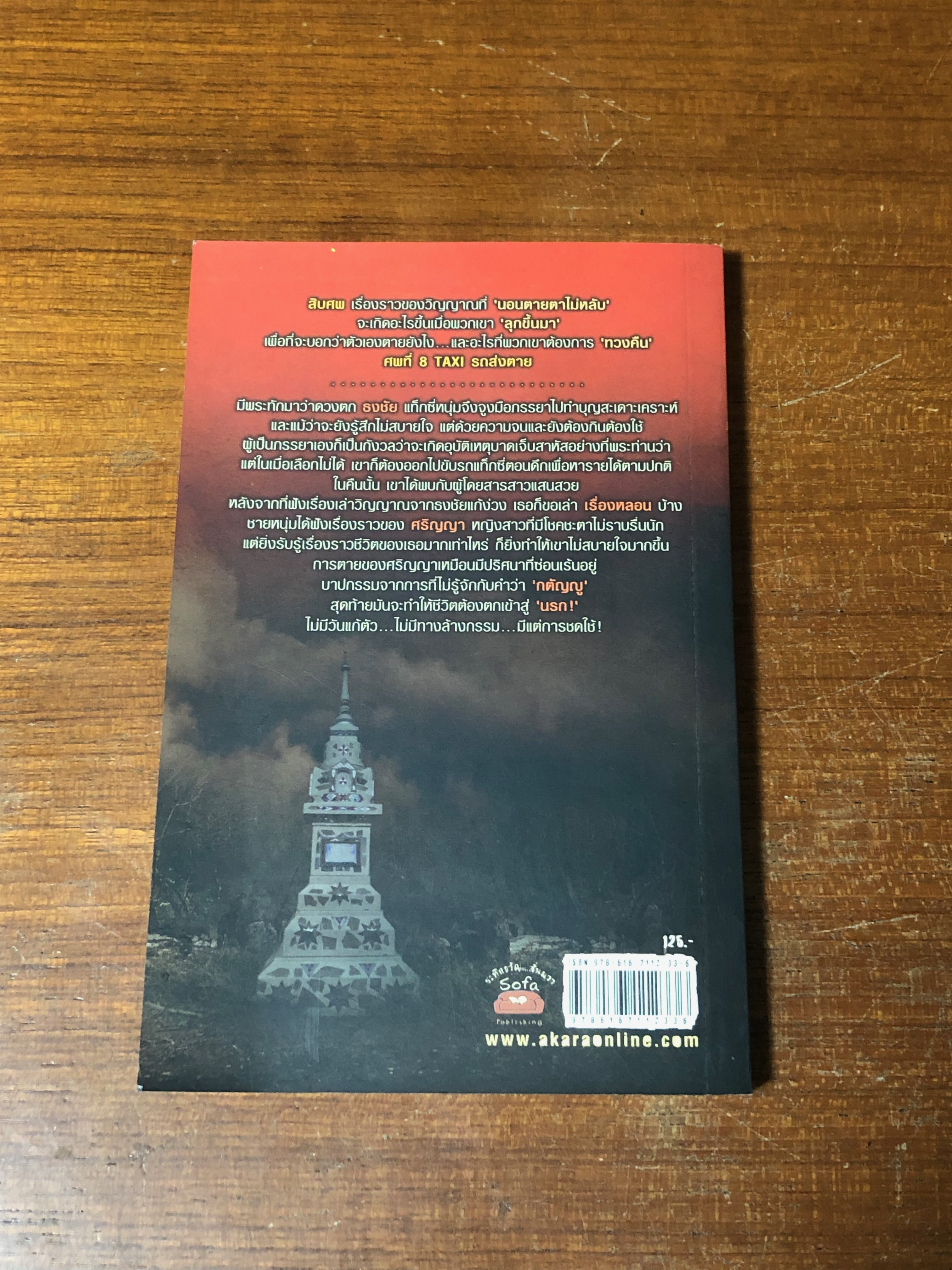 รถส่งตาย / ก้าวไกล