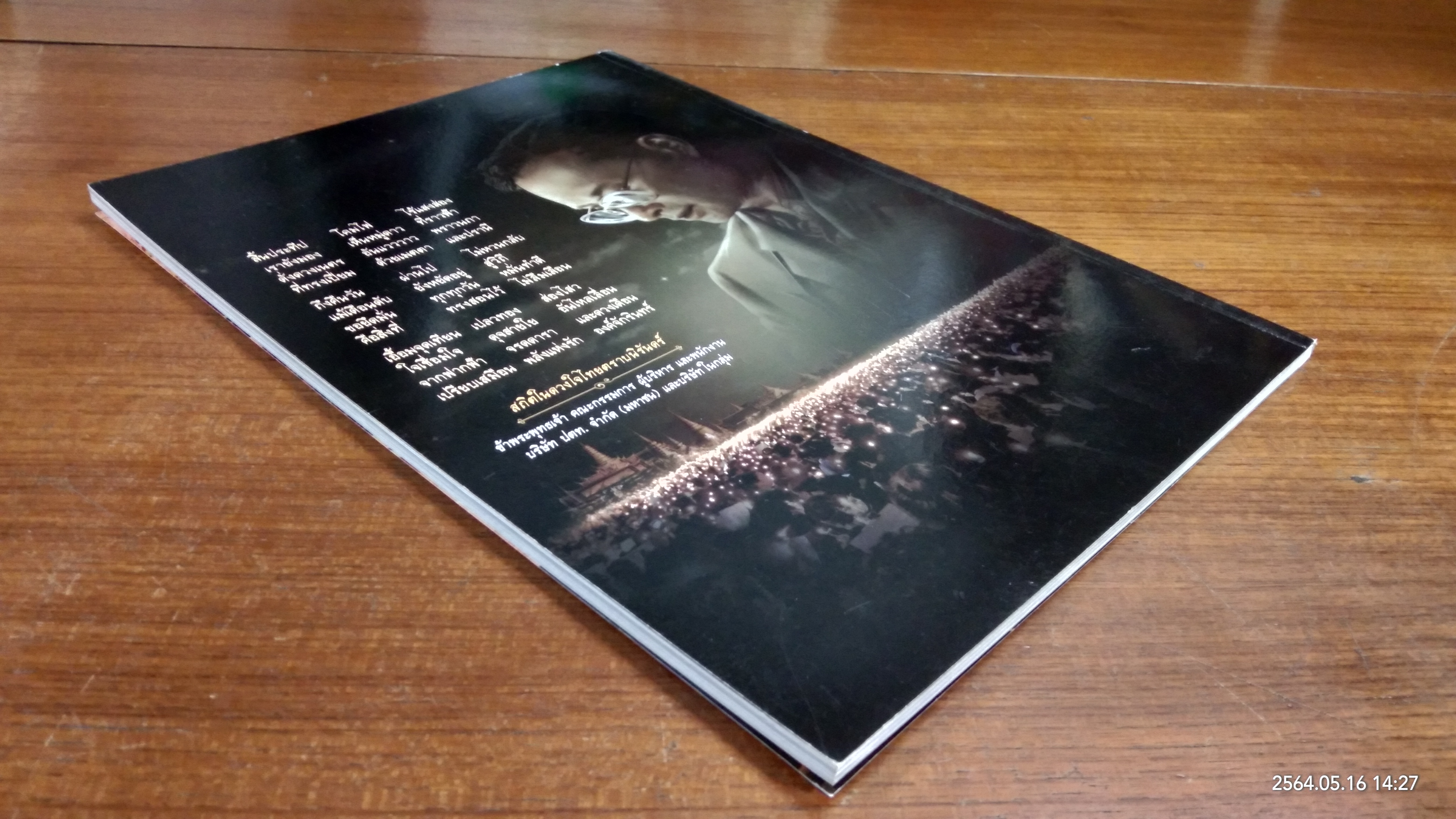 พระเมรุมาศ / ไทยโพสต์