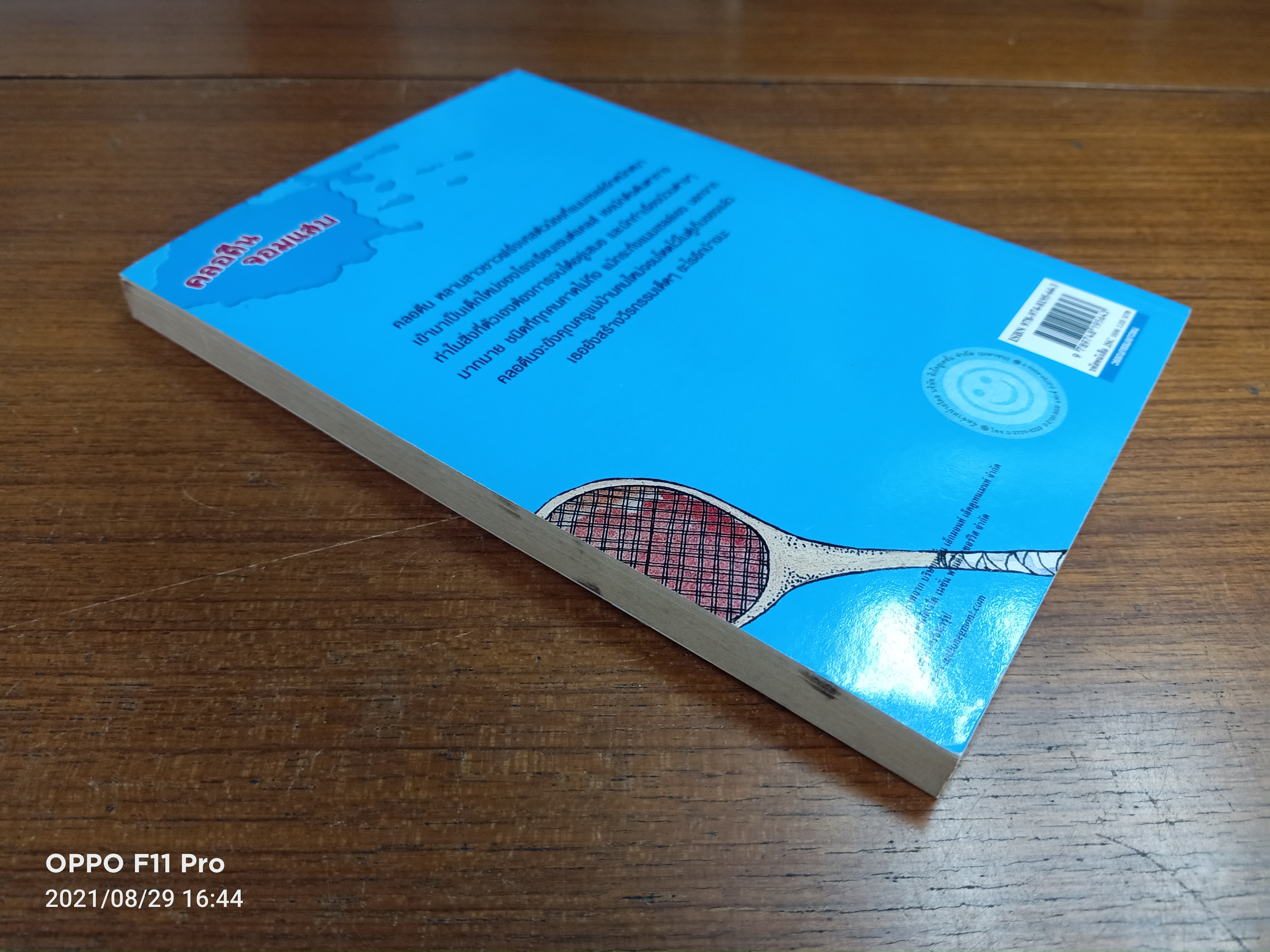 วรรณกรรม ชุด โรงเรียนเซนต์แคลส์ ตอน คลอดีน จอมแสบ / Enid Blyton เขียน: สุภาพรรณ ชุมสาย ณ อยุธยา แปล