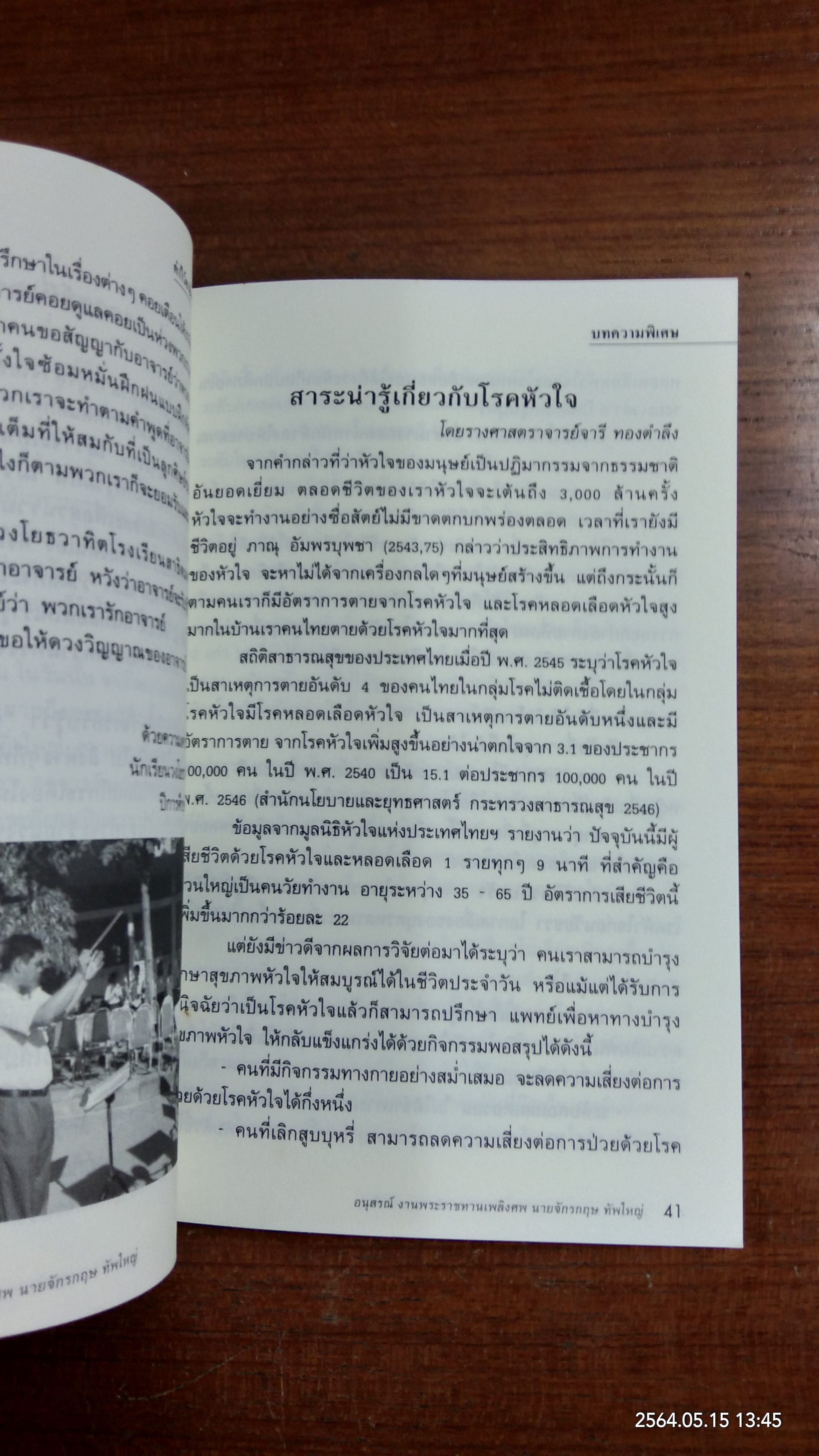 อนุสรณ์ในงานพระราชทานเพลิงศพ นายจักรกฤษ ทัพใหญ่