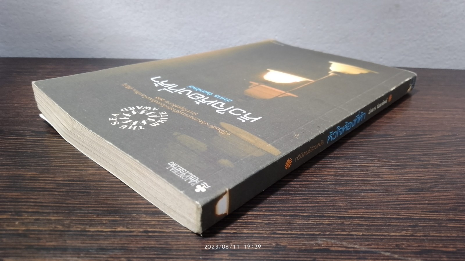 หัวใจห้องที่ห้า (มีรอยขีดเขียนด้านใน) / อังคาร จันทาทิพย์