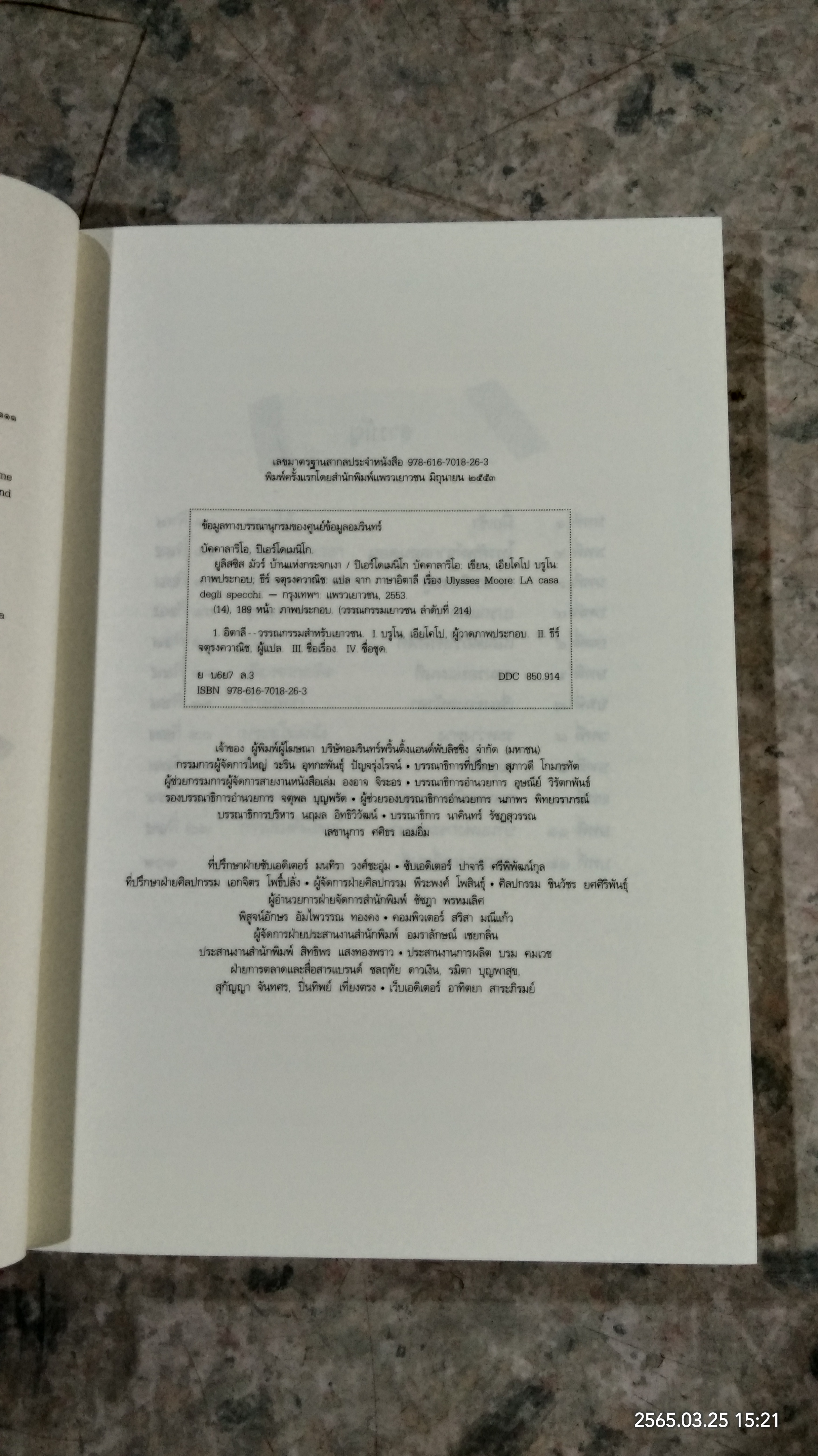 ยูลิสซิส มัวร์ บ้านแห่งกระจกเงา / ปิแอร์โดเมนิโก บัคคาลาริโอ