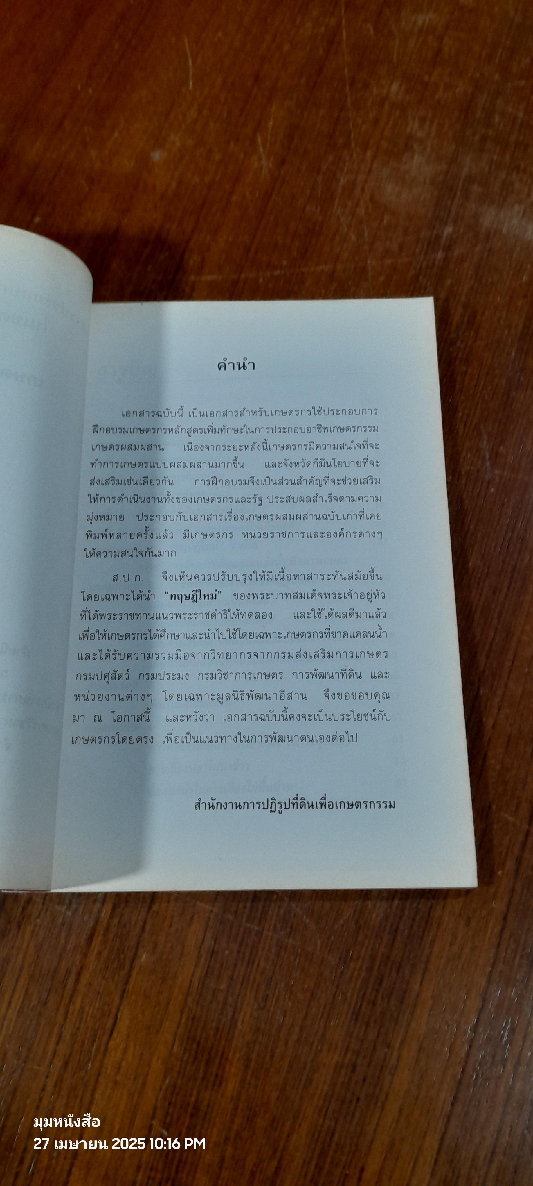 เกษตรผสมผสาน : สำนักงานการปฏิรูปที่ดินเพื่อเกษตรกรรม
