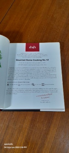 GOURMET HOME COOKING NO.12