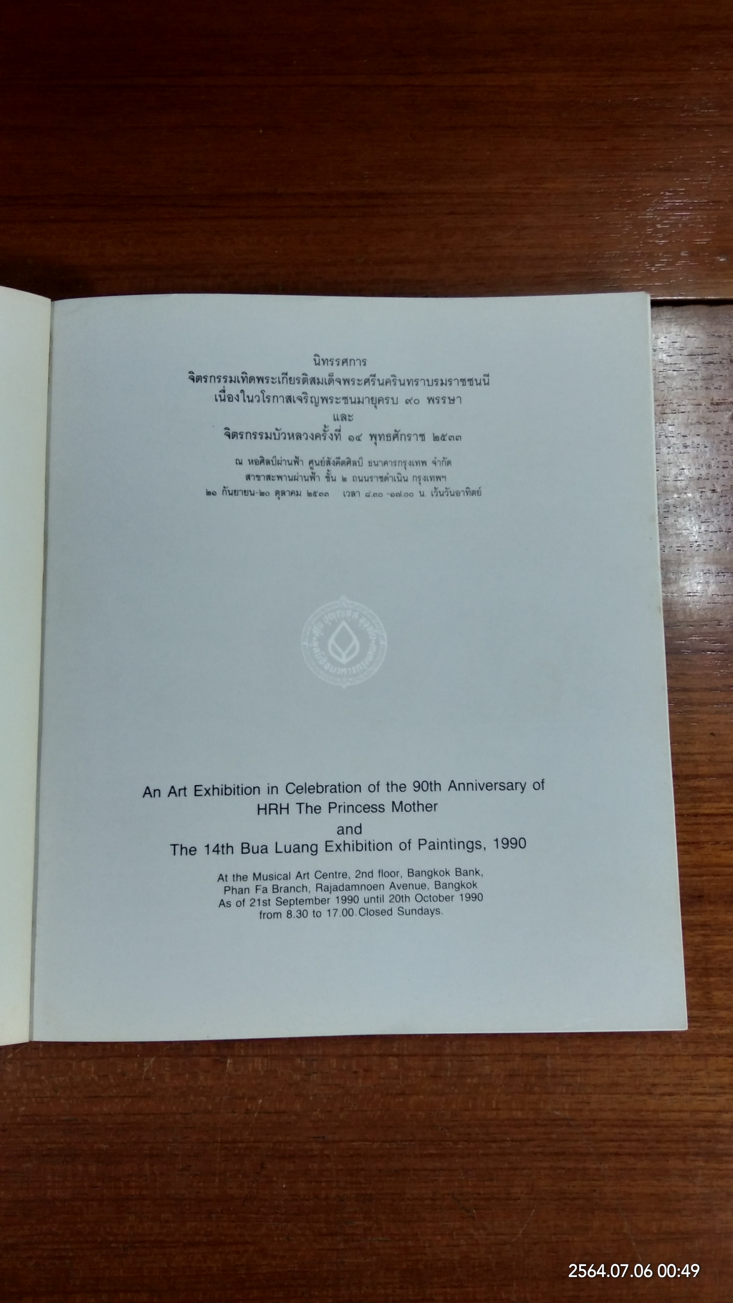 จิตรกรรมบัวหลวงครั้งที่ ๑๔ พุทธศักราช ๒๕๓๓