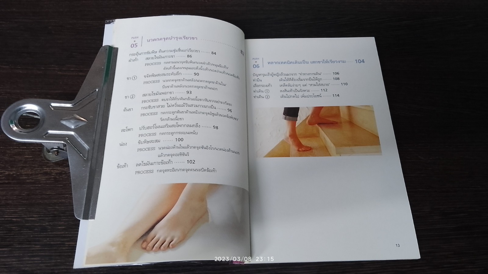 เทรนเนอร์ลดเรียวขา / MIEKO SAITO