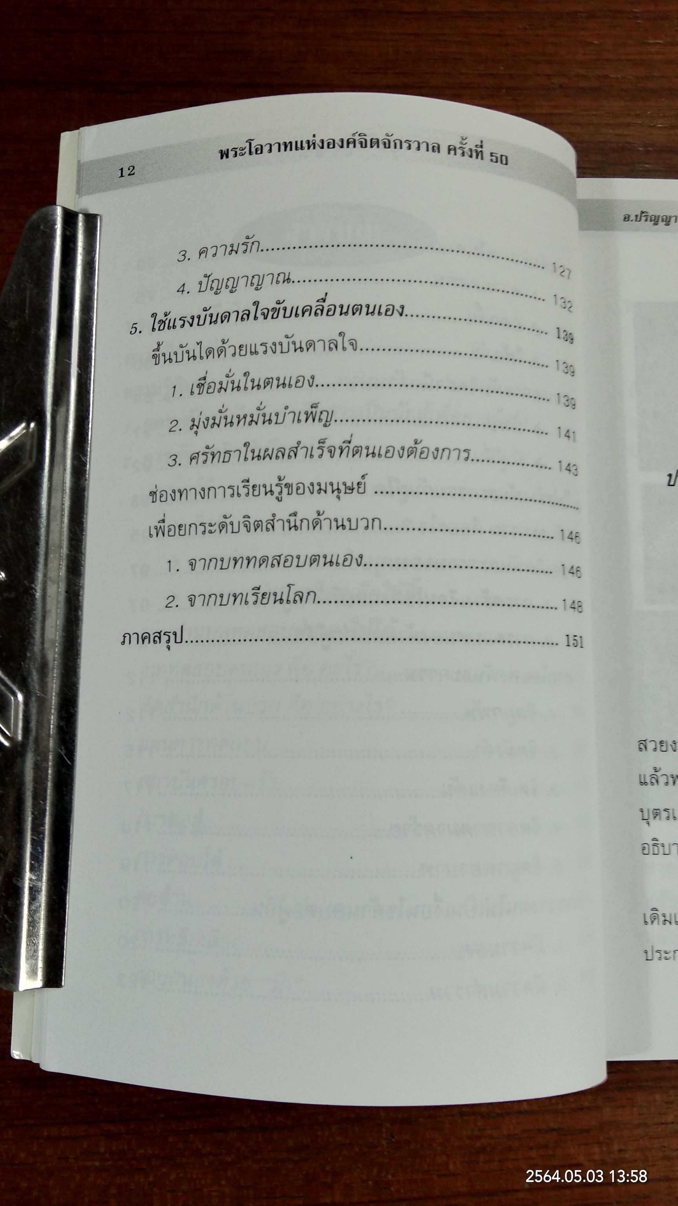 บันไดสู่สุญญตา ภาค 1,2 และ 3 / อาจารย์ปริญญา ตันสกุล