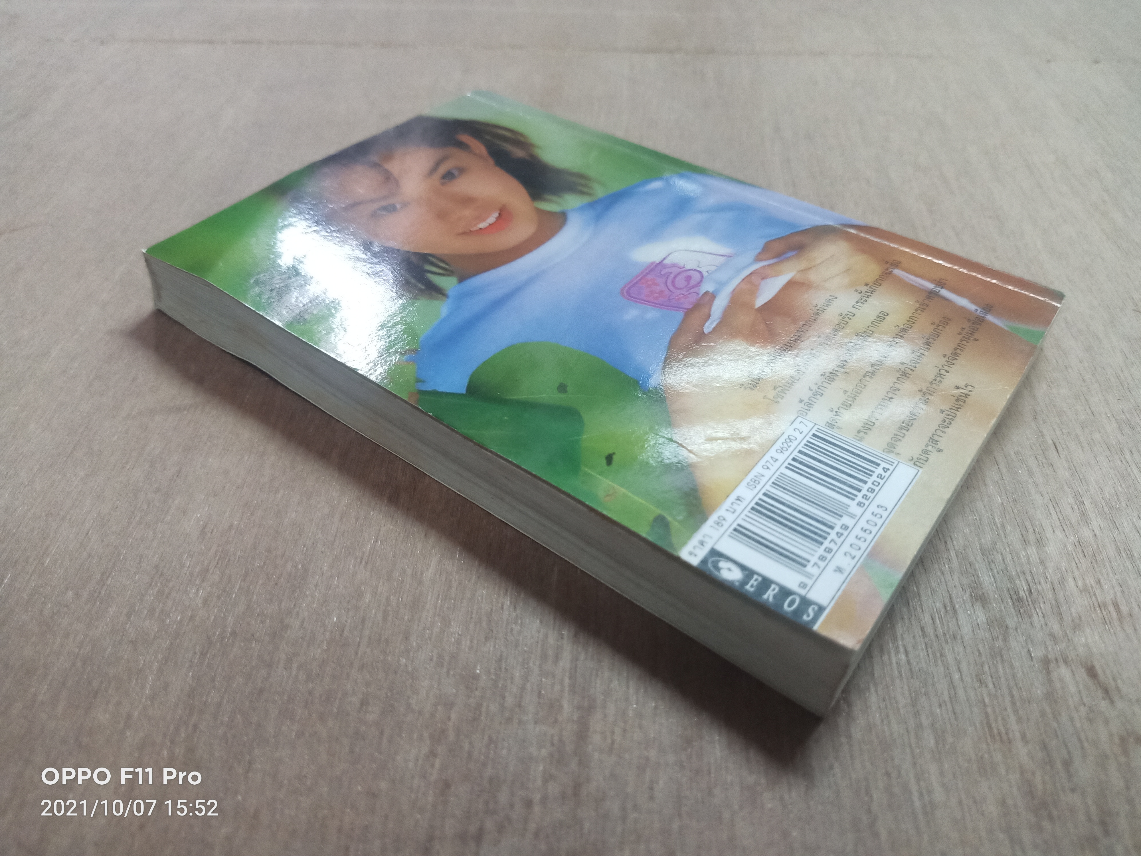 หัวใจ ปรารถนา / แมนชมพู แปล