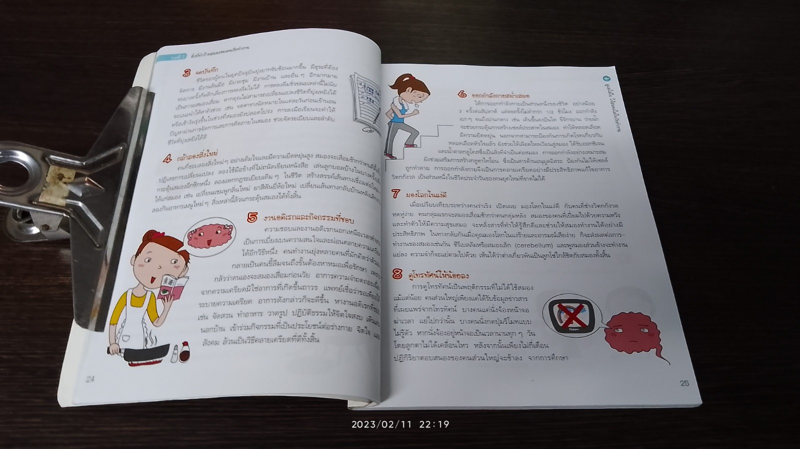 ดูแลใส่ใจให้สมองใสในวัยทำงาน / Sun Color Editorial Group