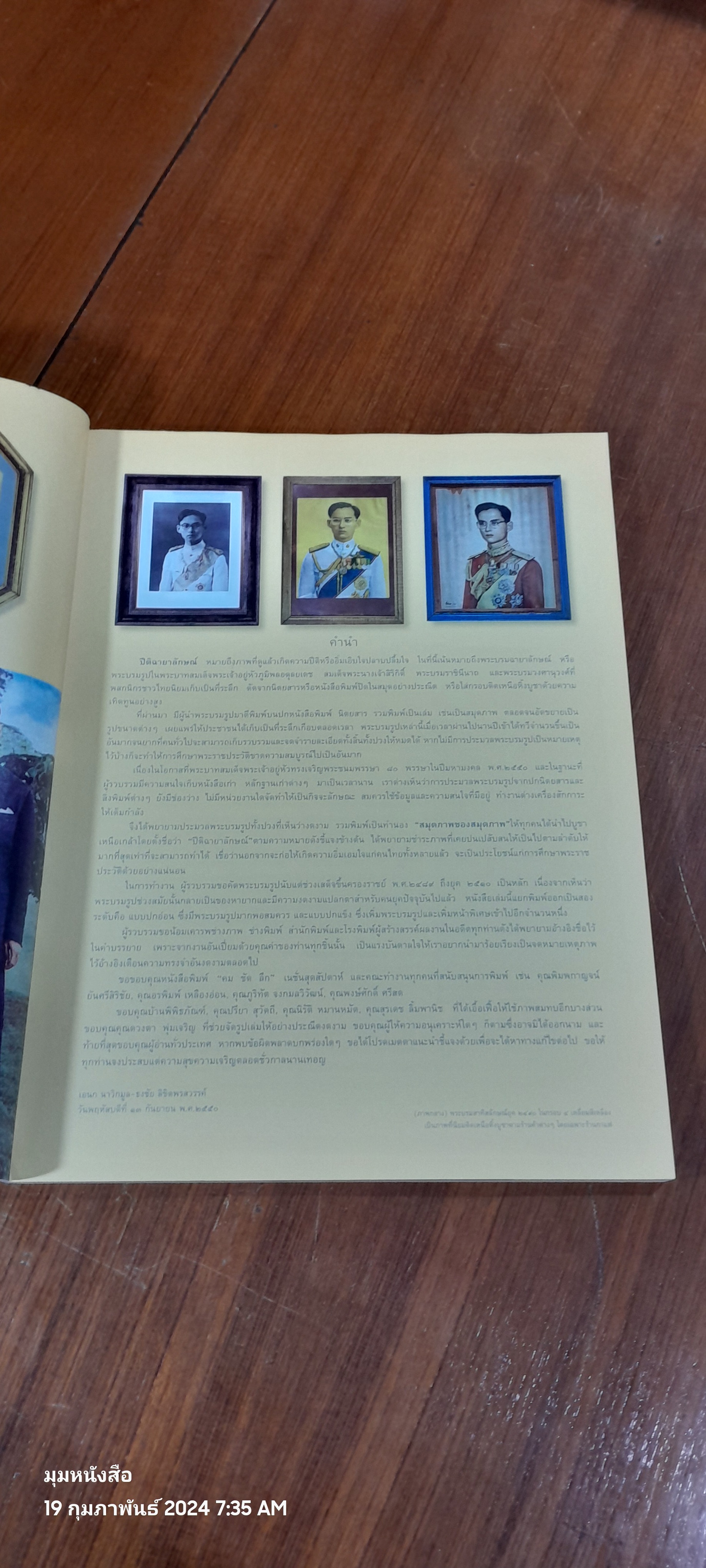 ปิติฉายาลักษณ์ / เอนก นาวิกมูล - ธงชัย ลิขิตพรสวรรค์