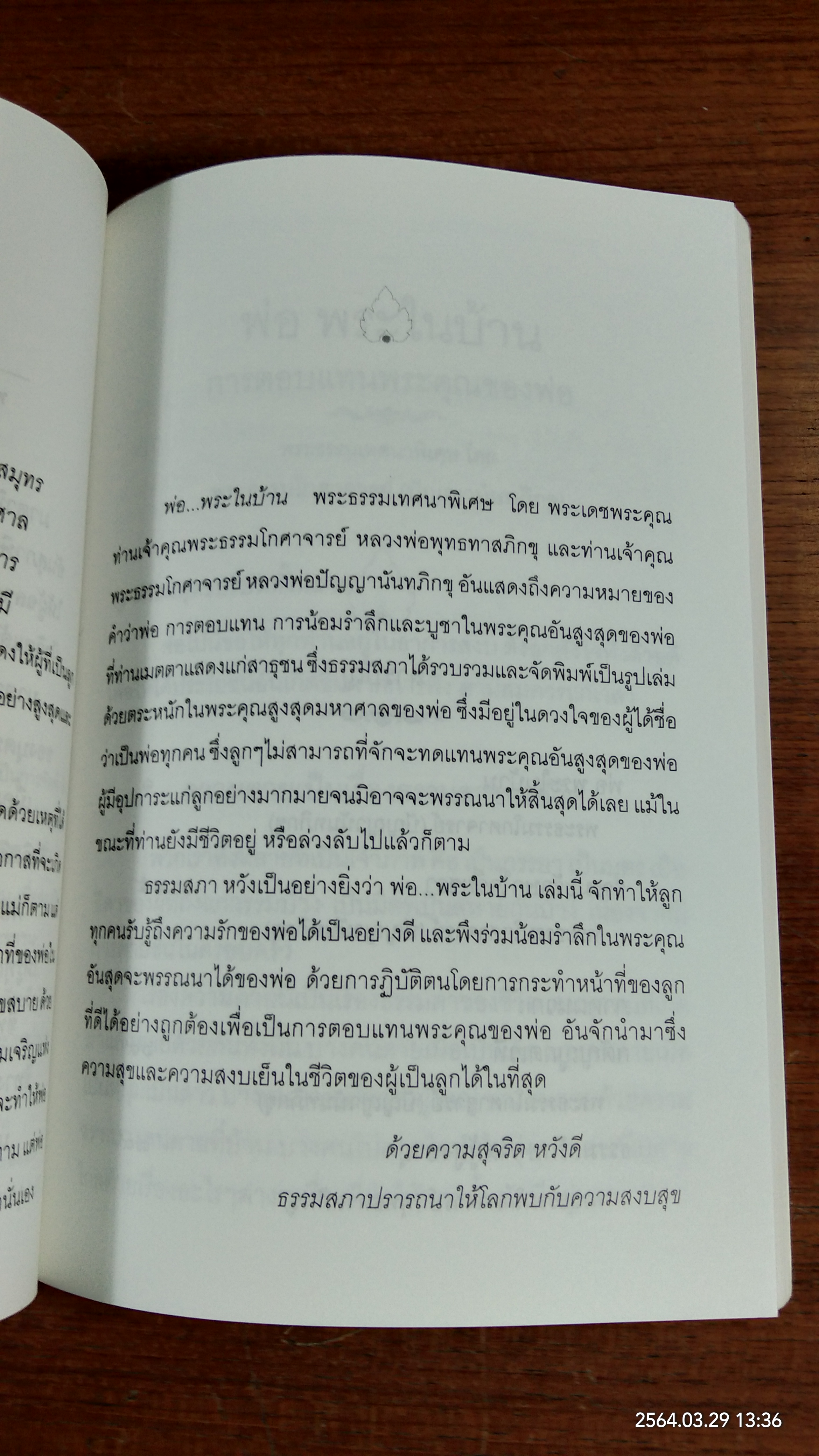 อนุสรณ์ในงานพระราชทานเพลิงศพ นายสุวรรณ เขตเผชิญไชย