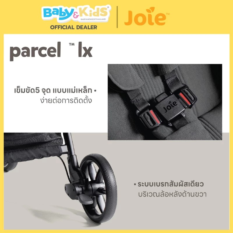 Joie รถเข็นเด็ก รุ่น Parcel LX Eclipse