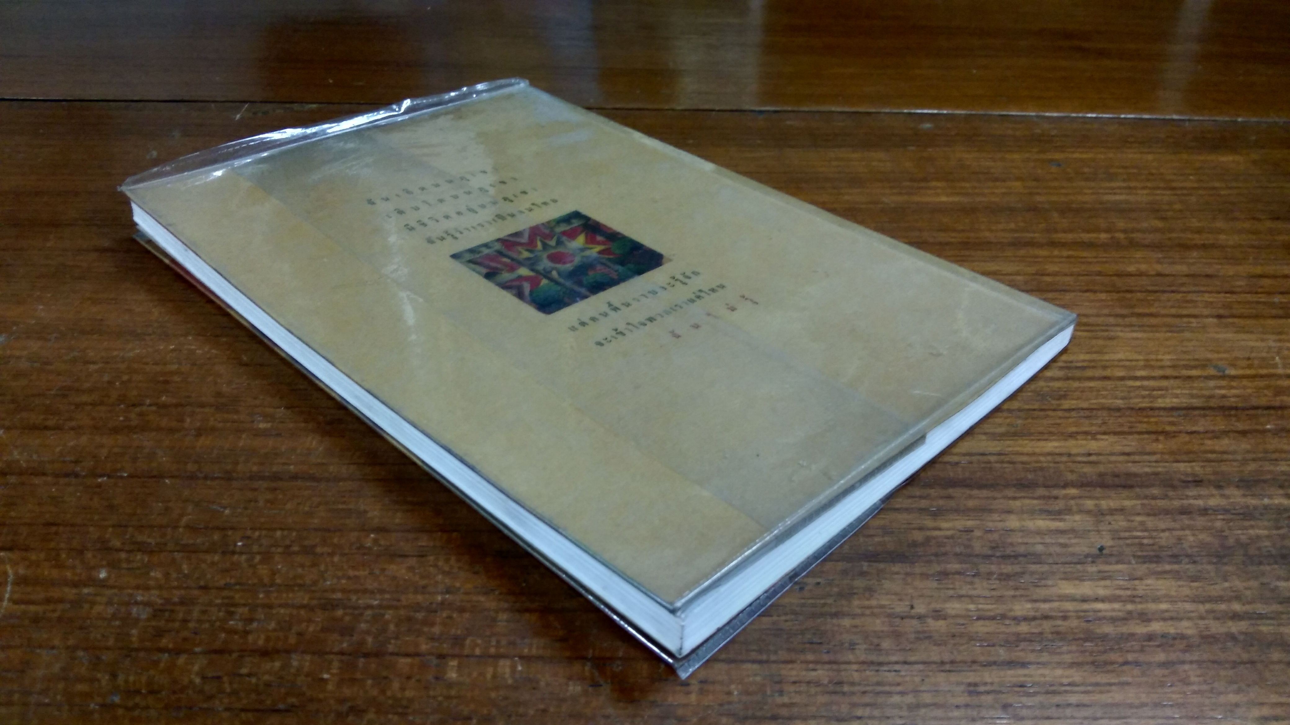 คนปกฺากะญอ / พ้อเลป่า