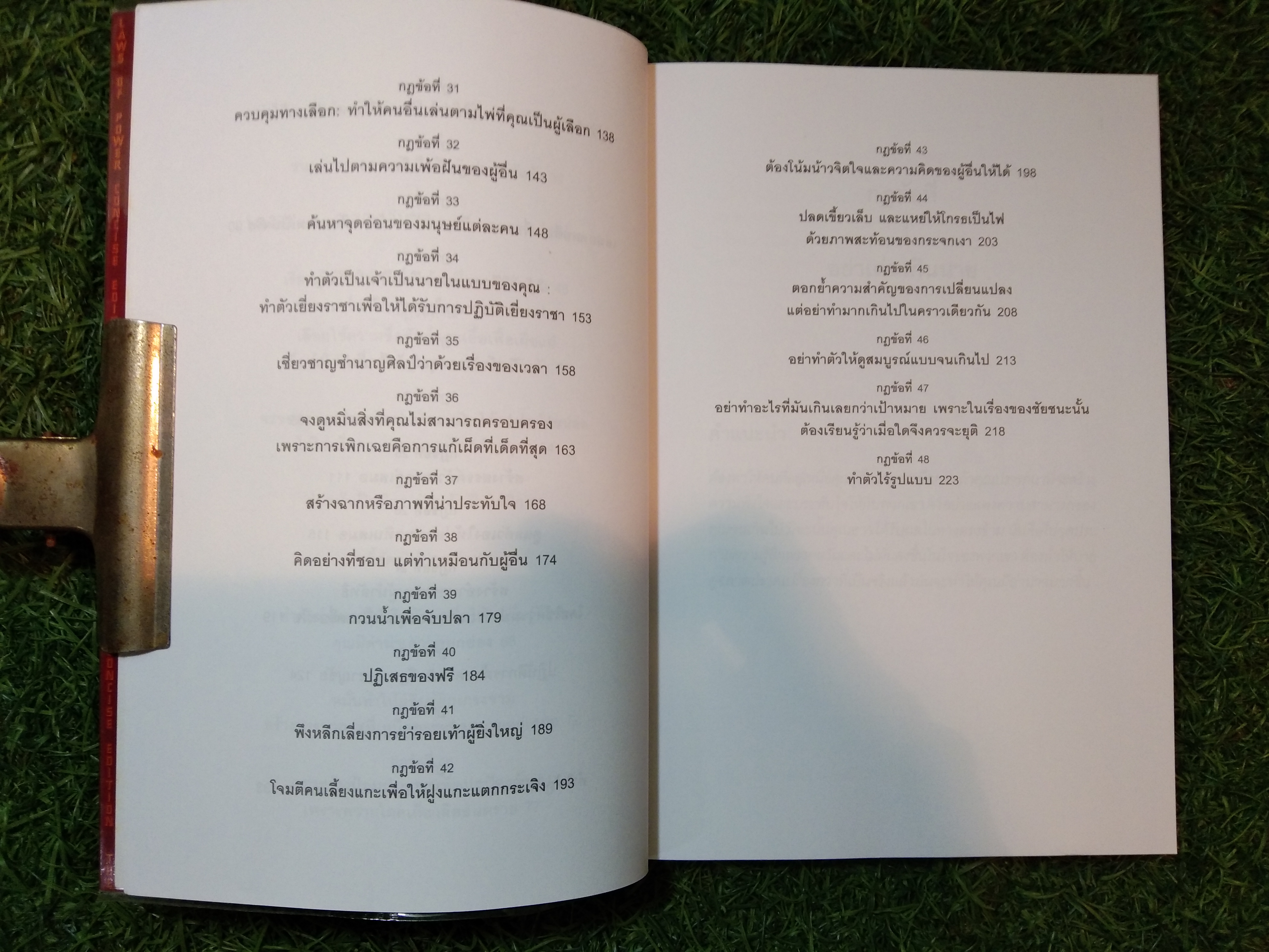 THE 48 LAWS OF. POWER Concise Edition อำนาจ / โรเบิร์ต กรีน
