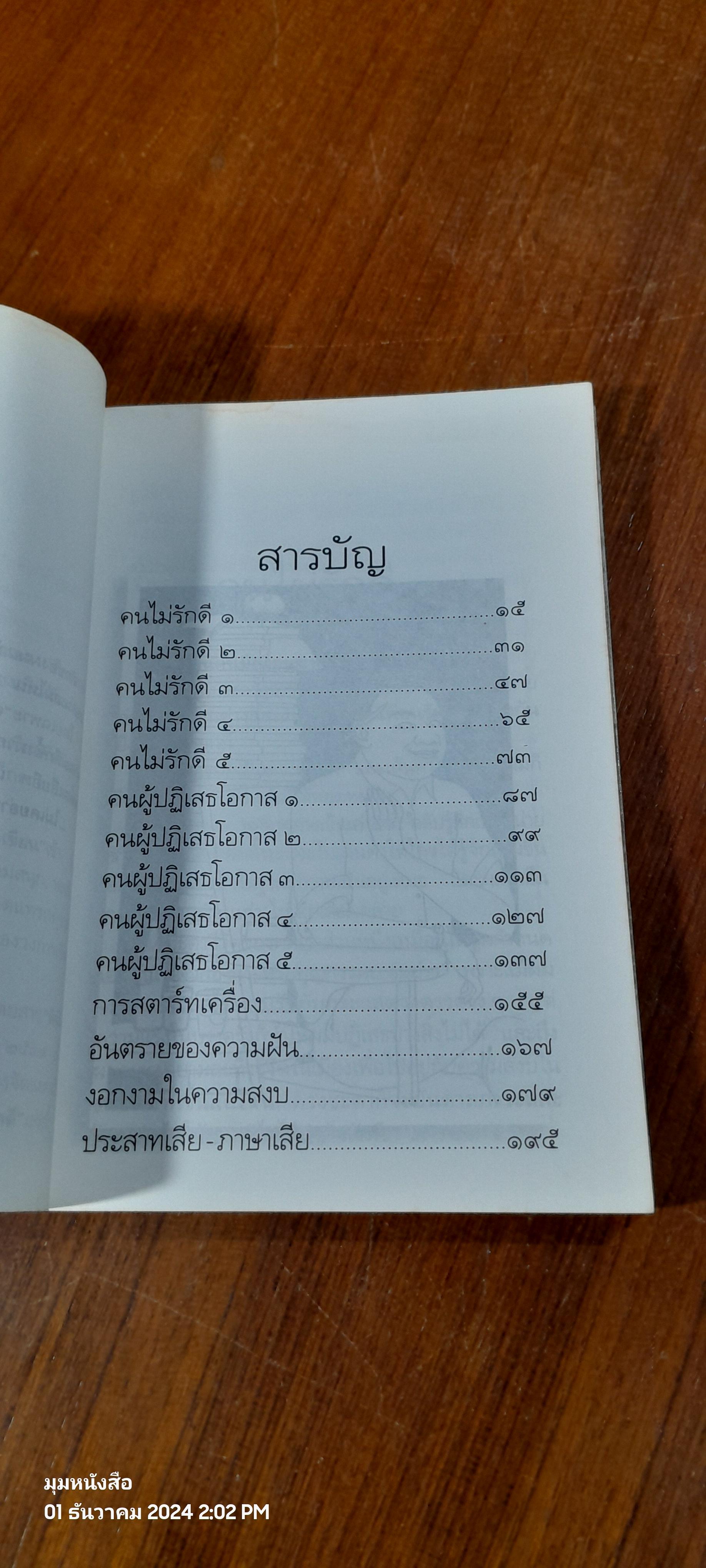 คนไม่รักดี / อีแร้ง