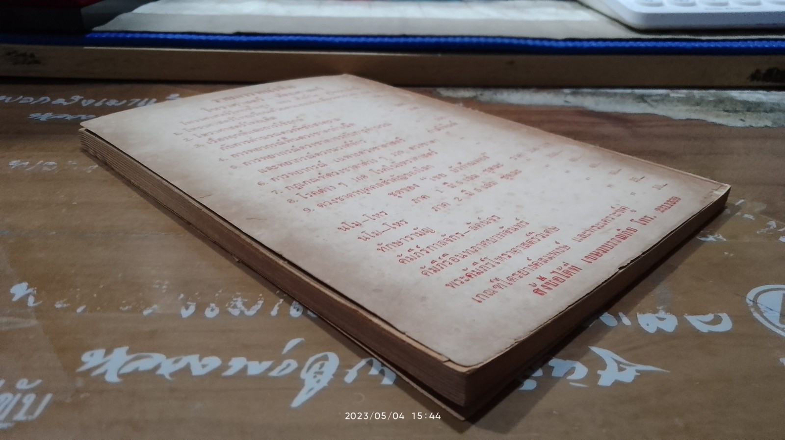 หมอนวดแผนโบราณ / ผล อนันตปิน