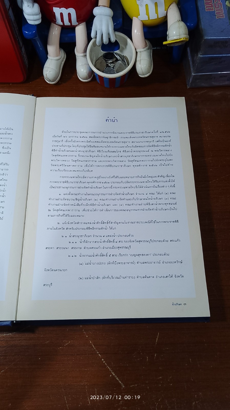 น้ำอภิเษก พระราชพิธีบรมราชาภิเษก พุทธศักราช ๒๕๖๒ (สภาพไม่สมบูรณ์)