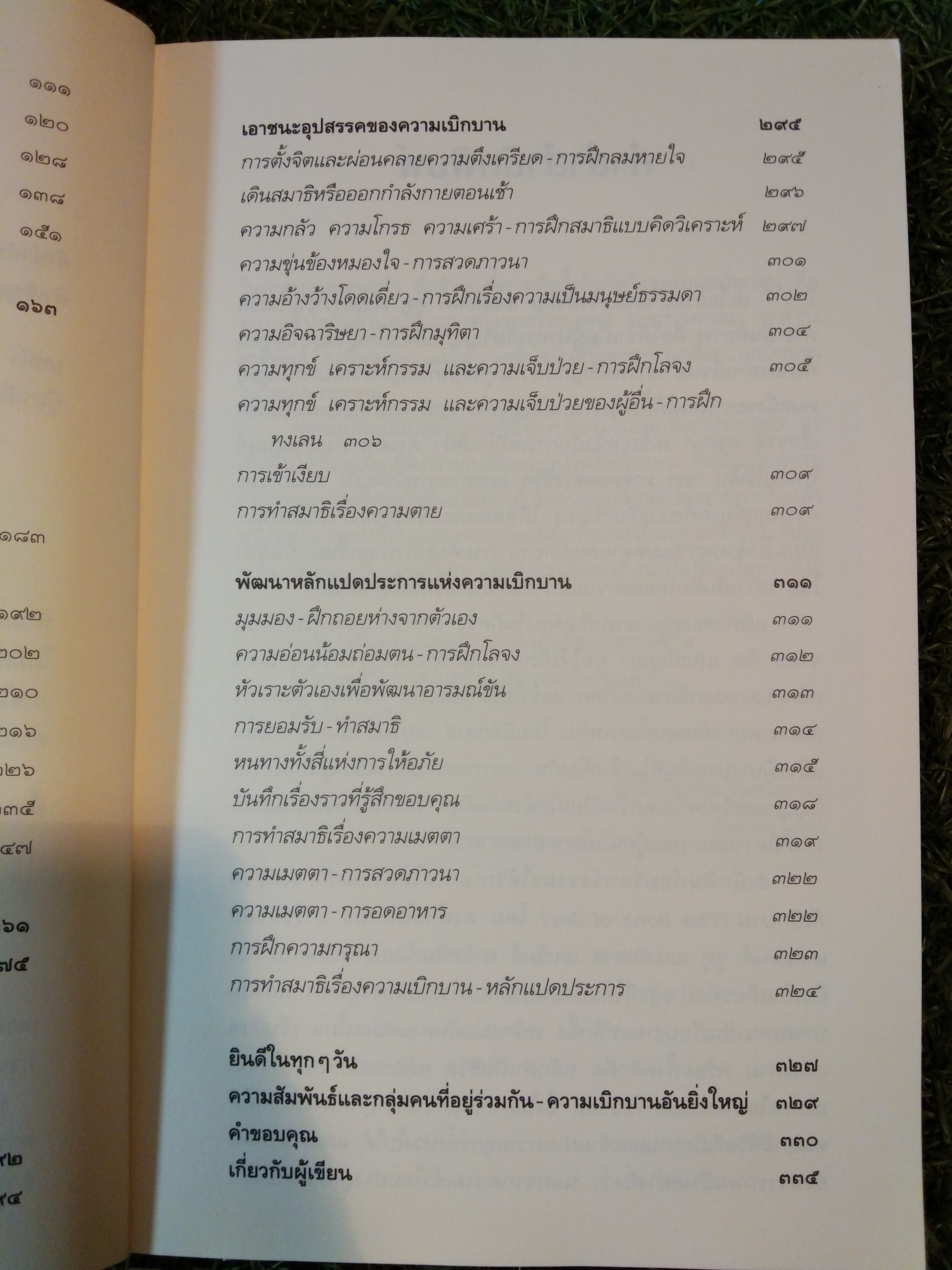 จงมีชีวิต ที่เบิกบาน The Book of Joy / องค์ทะไลลามะ อาร์ชบิชอป เดสมอสด์ ตูตู และดักลาส เอบรัมส์