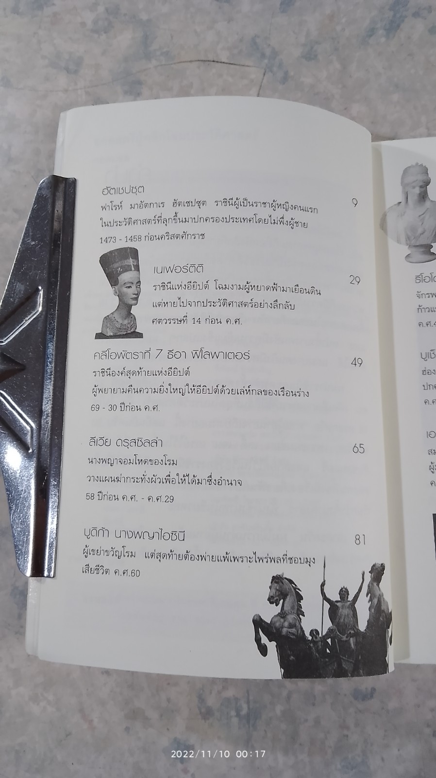 ยอดสตรีผู้พลิกโฉมประวัติศาสตร์ / คอสมอส