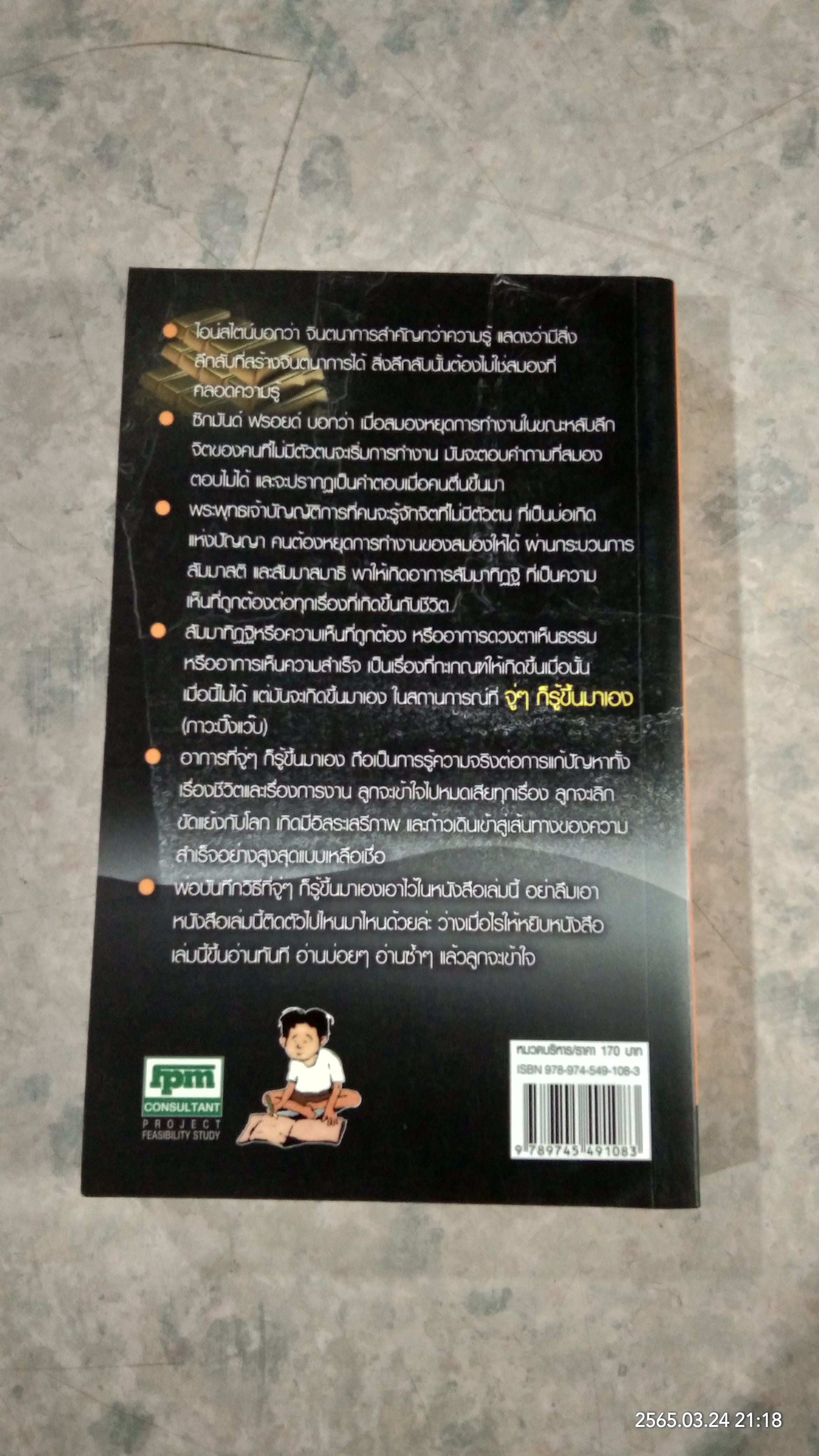 ก่อนพ่อตาย 5 / ชาย กิตติคุณาภรณ์