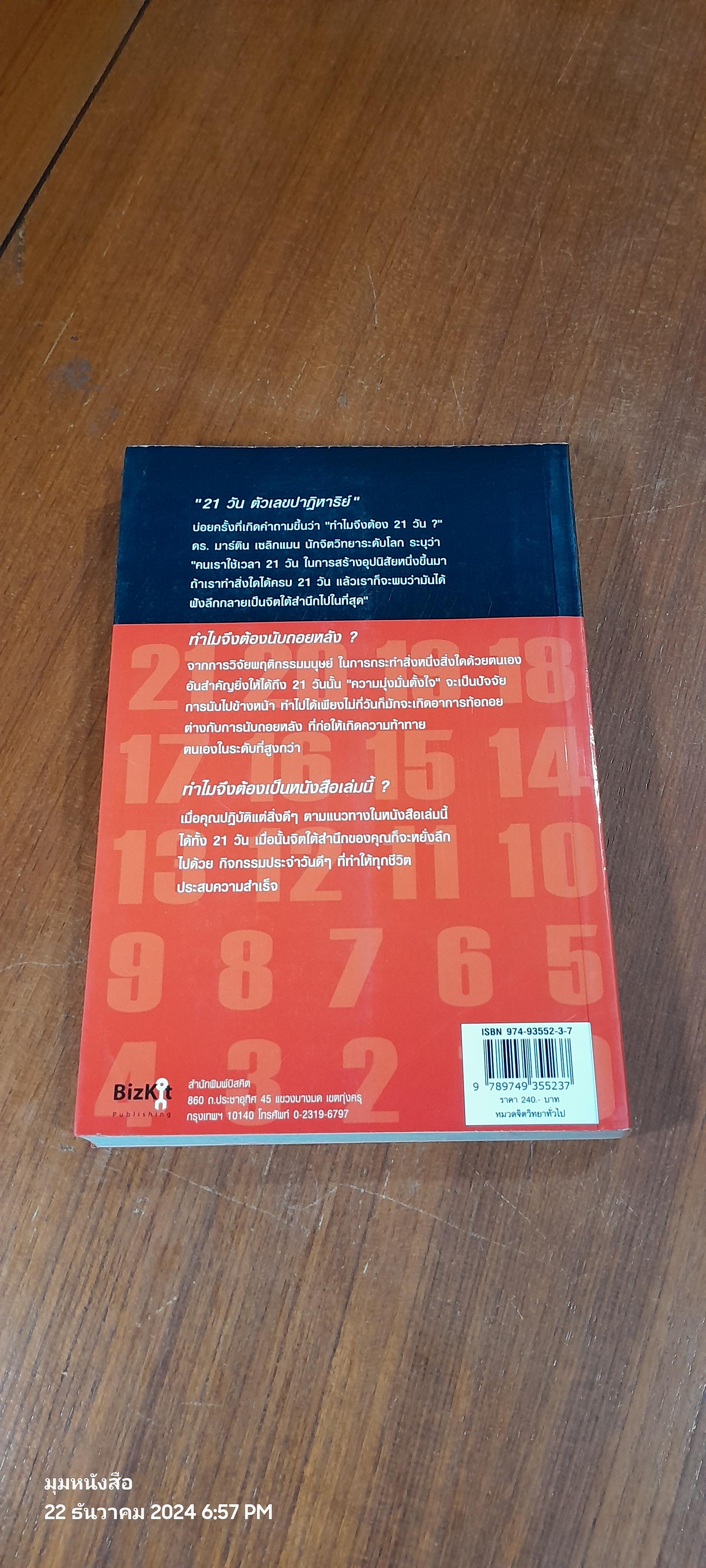 21-day นับถอยหลังสู่ความสำเร็จ / Chris J. Witting