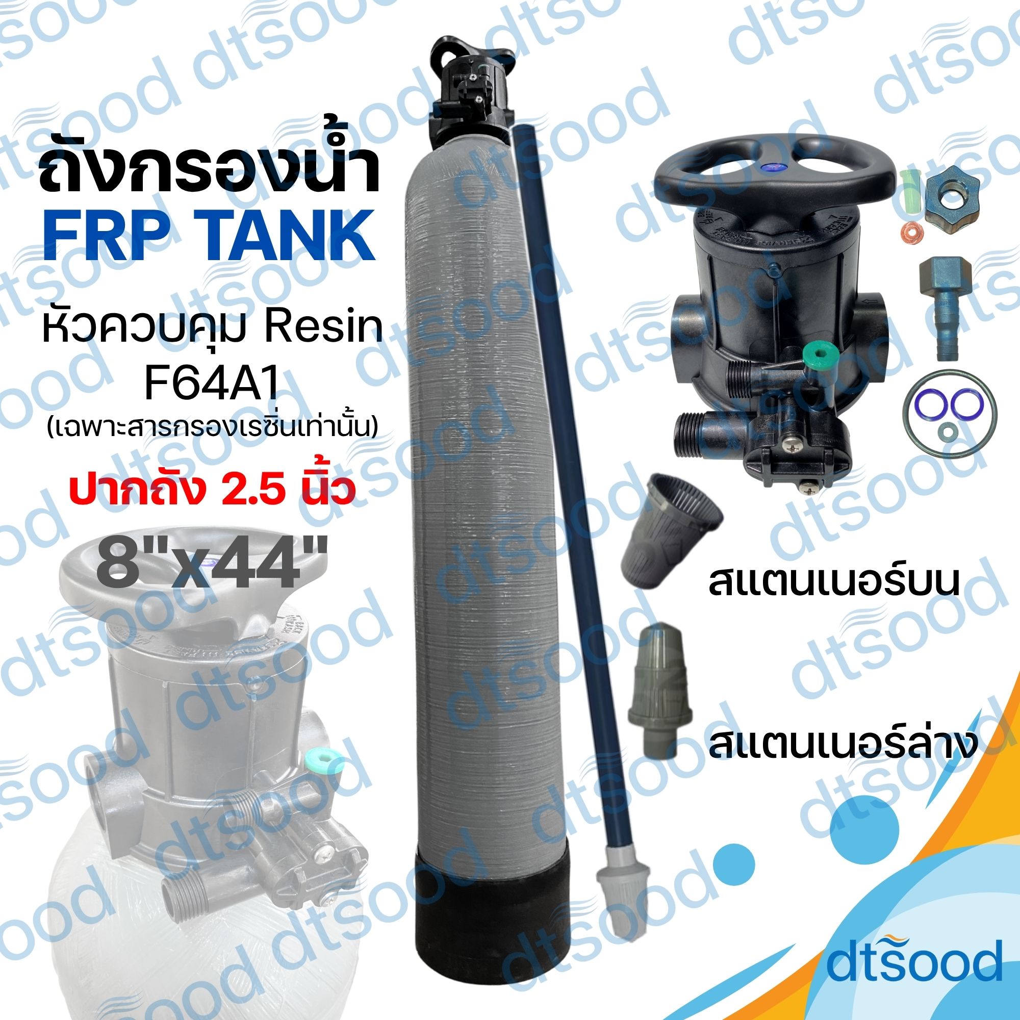 ถังไฟเบอร์ FRP สีเทา ขนาด 8x44" ปากถัง 2.5" (24ลิตร) + หัวถังคันโยก รุ่นF64A1 สำหรับสารกรองเรซิ่น